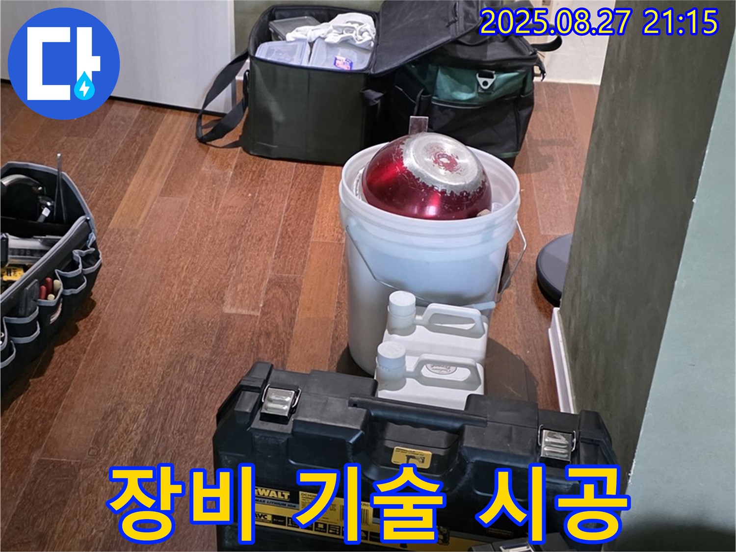 첨단 장비와 숙련된 기술로 완벽 시공 약속 - 분당구 운중동 산운마을 누수