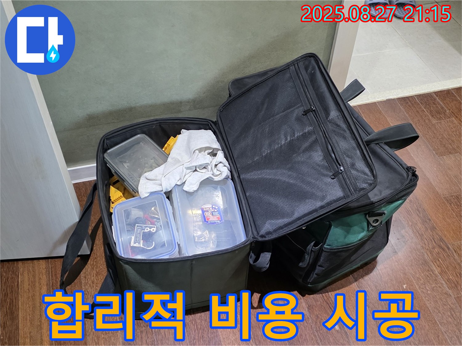 합리적인 비용의 누수 해결 부품 - 투명한 견적과 꼼꼼한 부품 시공으로 고객님의 부담을 줄이고 만족도를 높입니다 - 분당 운중동 누수, 합리적인 비용과 꼼꼼한 시공으로 해결하세요!