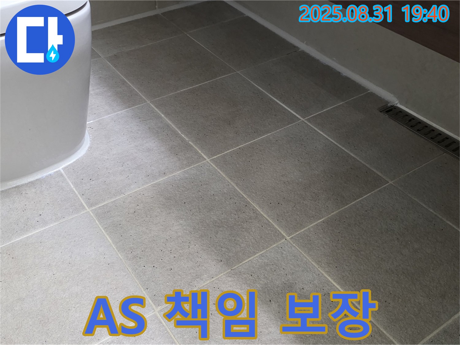 A/S 책임 보장 - 시공 후에도 안심하세요!