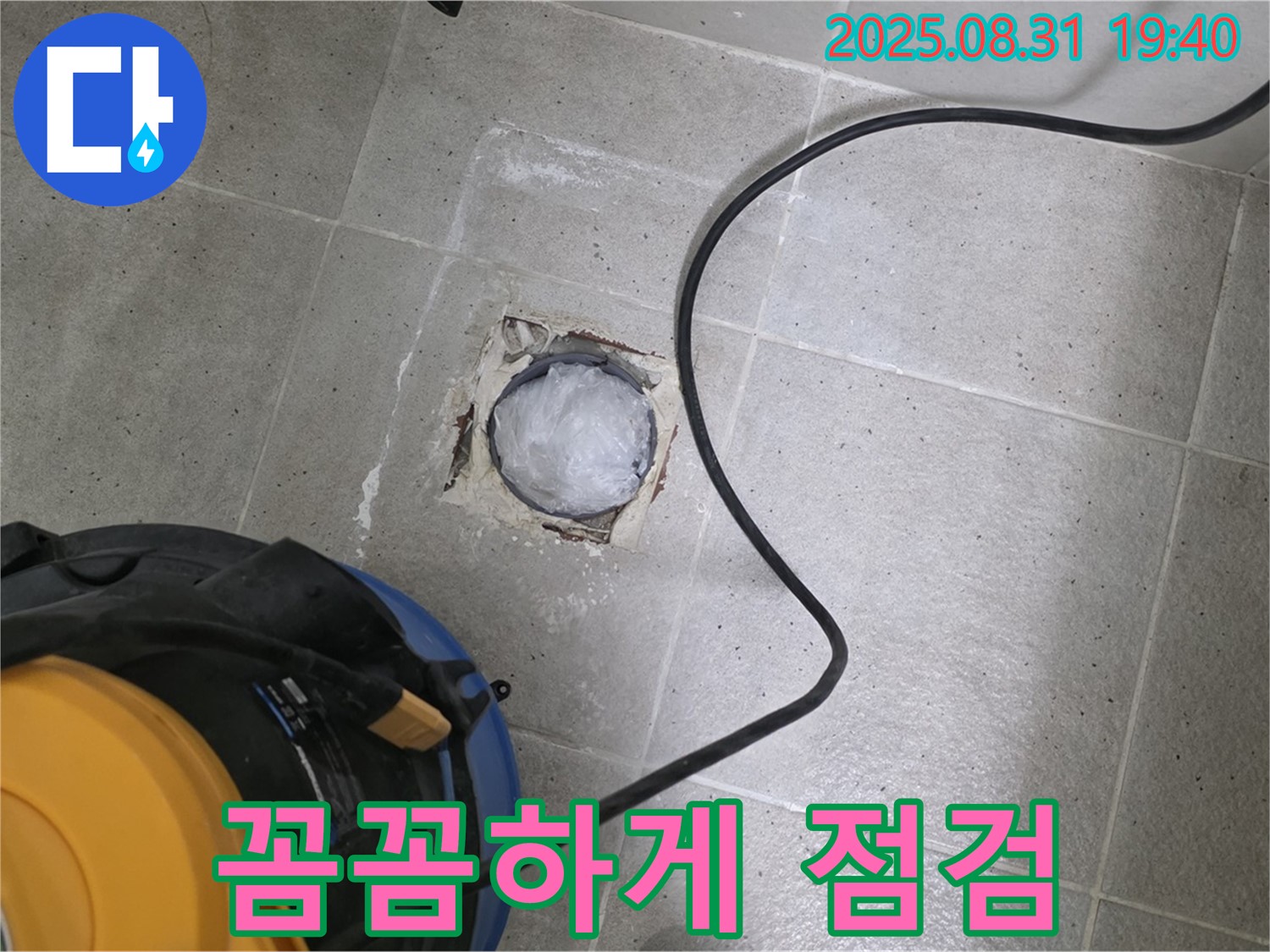 경기도 성남시 분당구 산운로 121 욕실 하수구 누수 - 꼼꼼하게 점검하여 문제점을 찾고 있습니다.