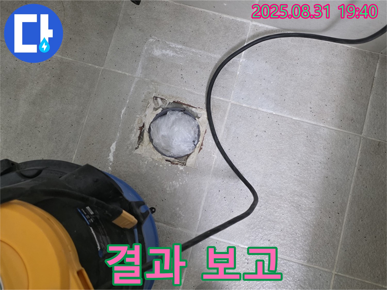경기도 성남시 분당구 산운로 욕실 하수구 누수 - 고객님께 시공 결과를 자세히 보고하고 설명드립니다.