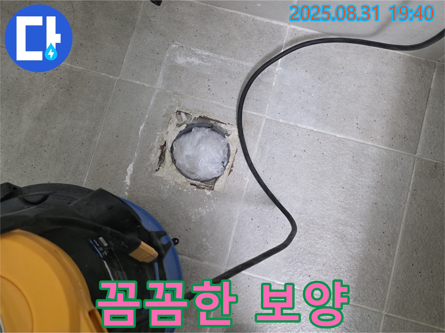 경기도 성남시 분당구 산운로 욕실 하수구 누수 - 꼼꼼한 보양 작업으로 주변을 보호합니다.