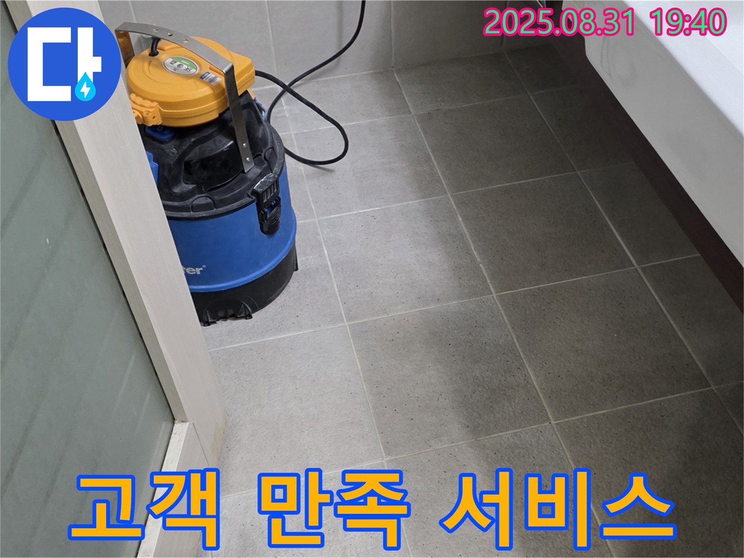 고객 만족 최우선 누수 서비스 - 고객님의 입장에서 생각하고 최고의 만족을 드리기 위해 노력합니다.