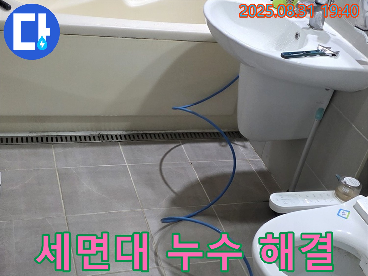 구미동 누수 - 욕실 세면대 누수 신속 해결
