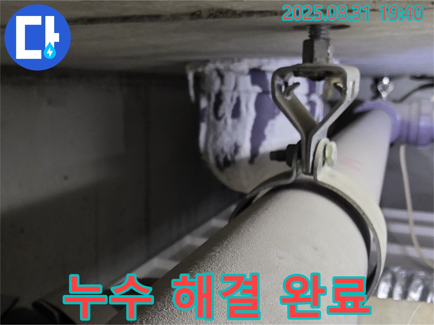 금곡동 누수 현장 - 누수탐지 전문 기술로 누수 원인을 정확히 파악하고 완벽하게 해결했습니다.