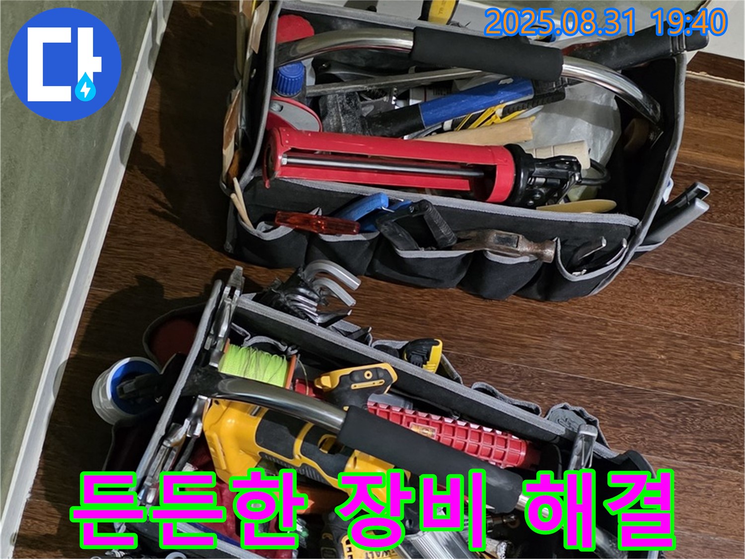 꼼꼼한 장비 점검 후 든든하게 누수 해결 - 작은 부분도 놓치지 않습니다!