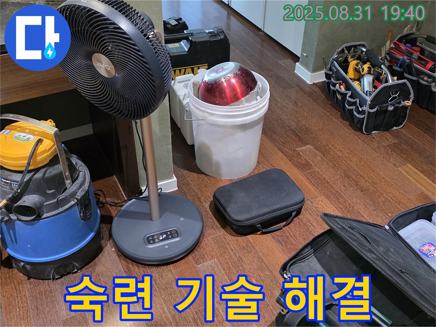 꼼꼼한 장비와 숙련된 기술로 누수 해결 - 믿고 맡겨주세요.