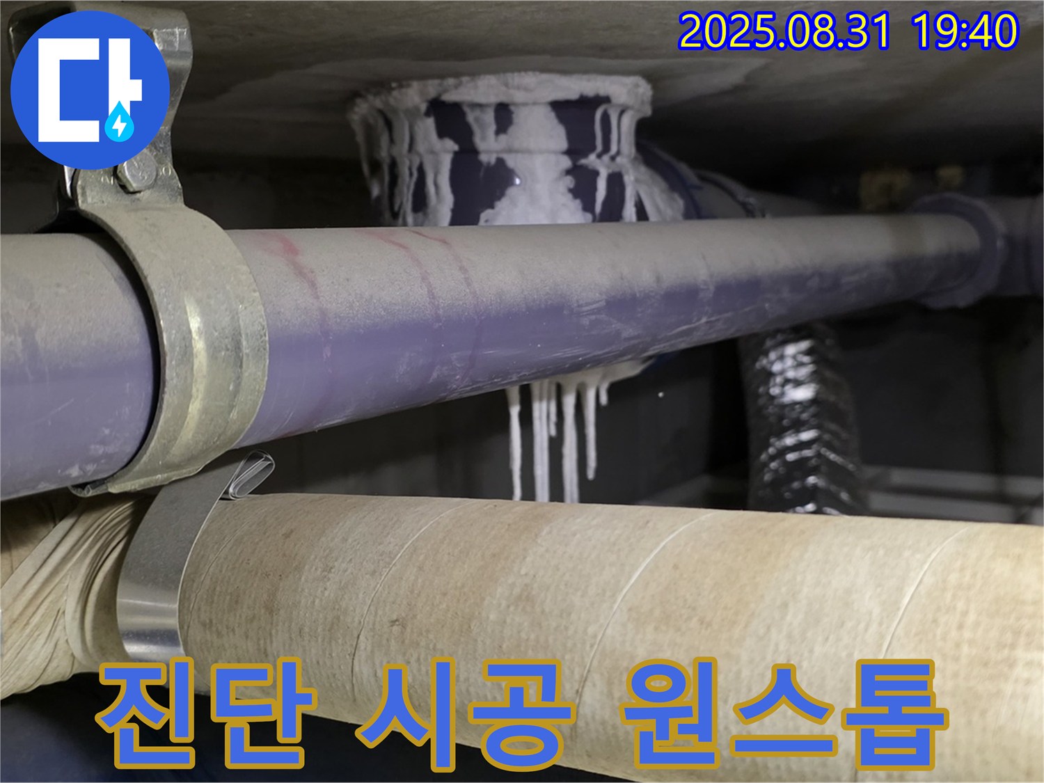 누수 진단부터 완벽한 시공까지 책임지는 모습 - 원스톱 서비스로 편리하게 해결하세요.