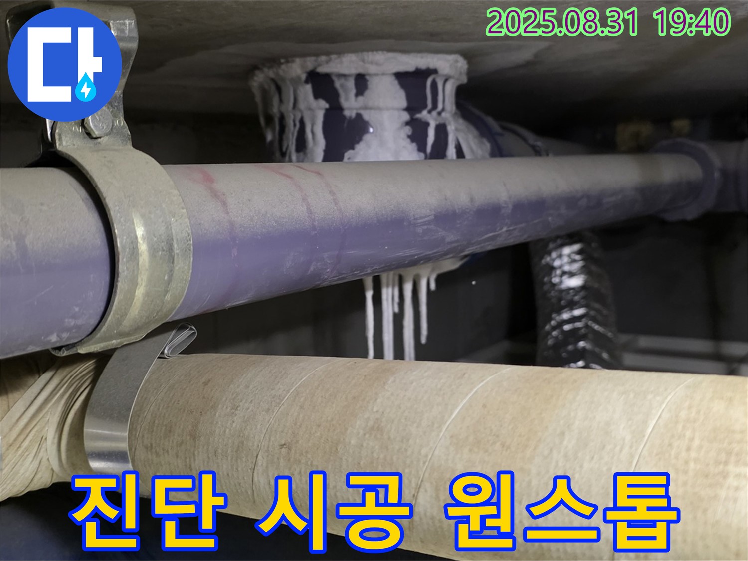 누수 진단부터 완벽한 시공까지 책임지는 모습 - 원스톱 서비스로 편리하게 해결하세요.