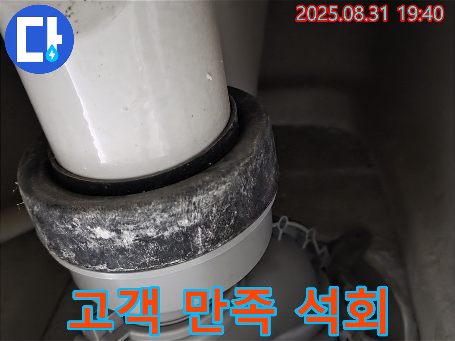 변기 배관 - 고객 만족 - 석회