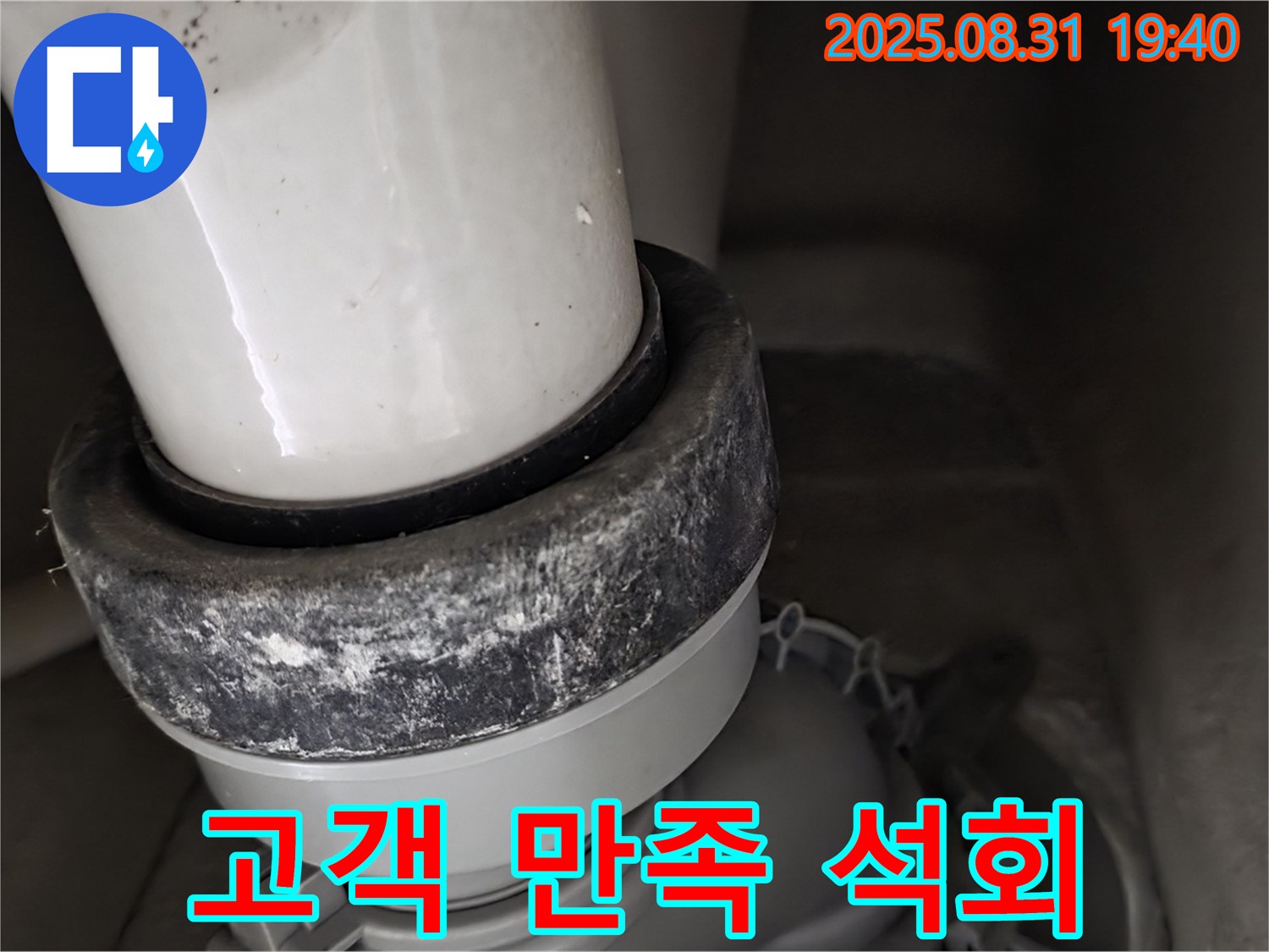 변기 배관 - 고객 만족 - 석회
