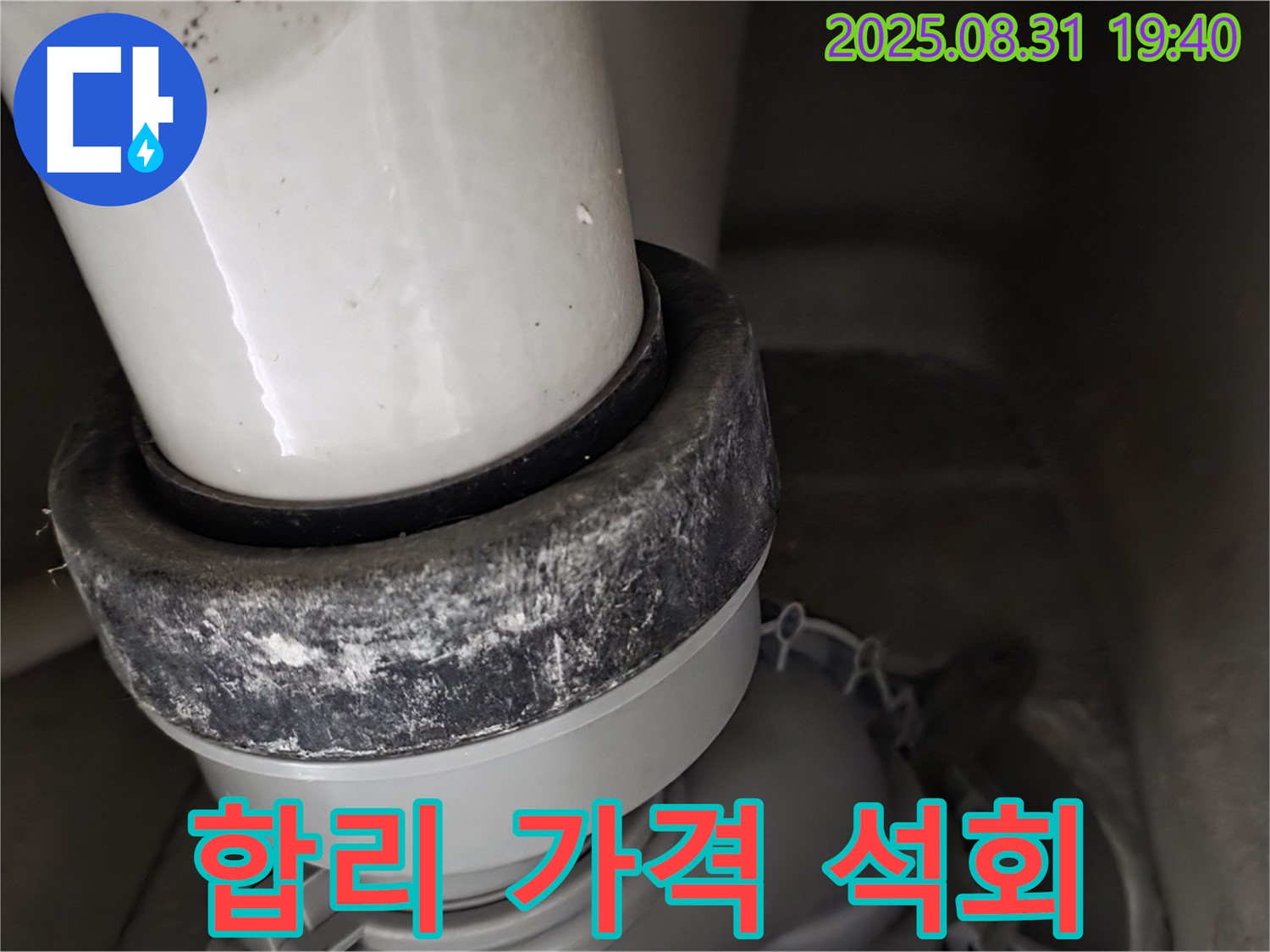변기 배관 - 합리적 비용 - 석회 해결