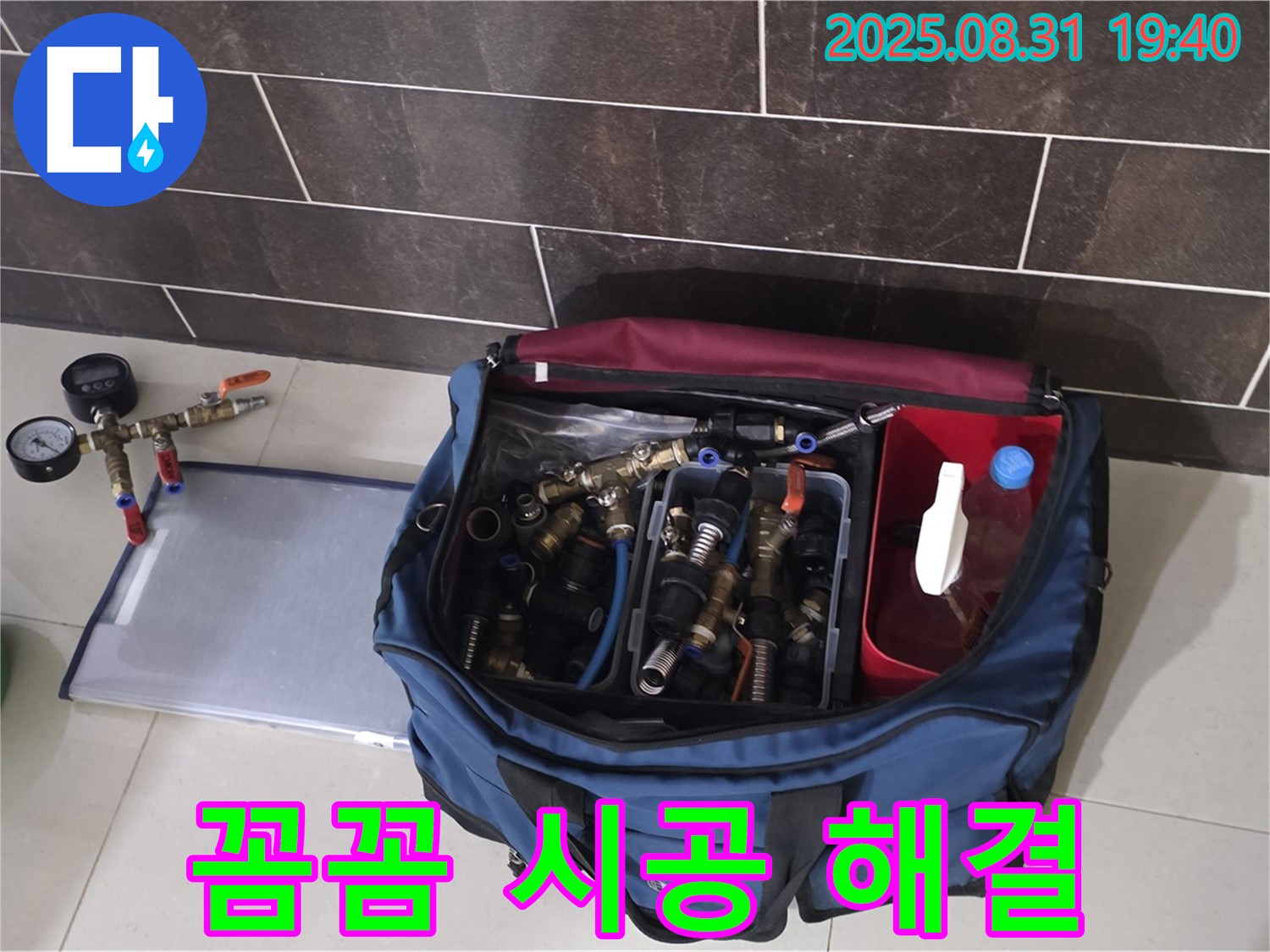 분당 구미동 누수 공사 - 꼼꼼한 시공으로 누수 걱정 없이 편안하게 생활하세요!