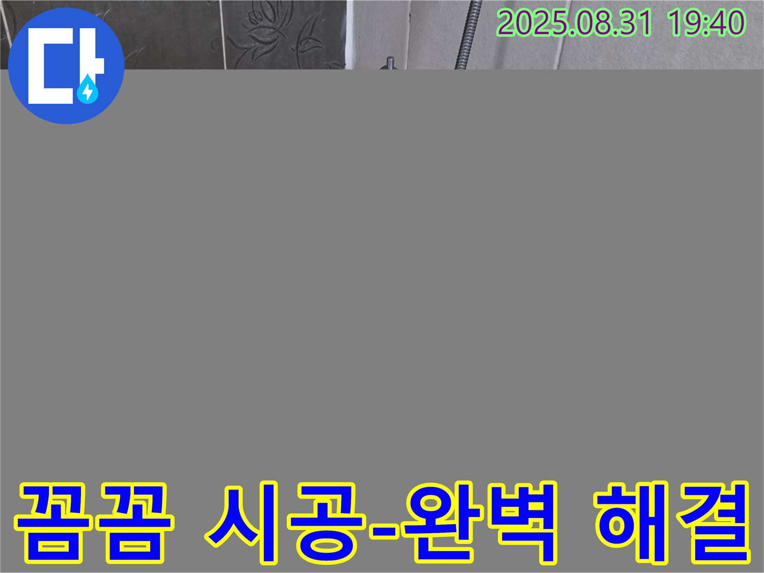 분당 궁내동 욕조 실리콘 누수 해결 - 꼼꼼 시공으로 완벽하게!