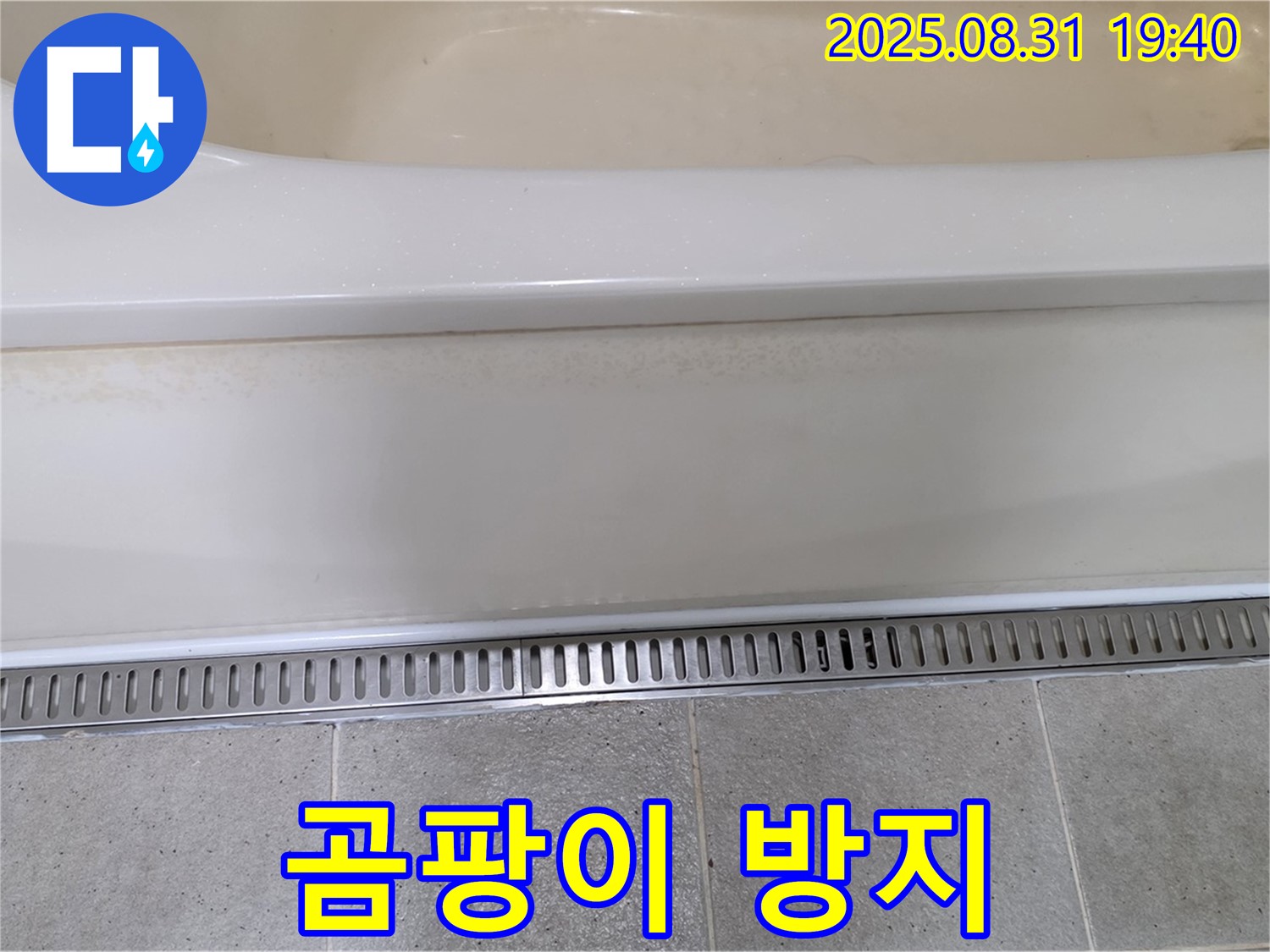 분당 궁내동 욕조 트렌치 시공 - 곰팡이 방지 기능으로 위생적인 욕실