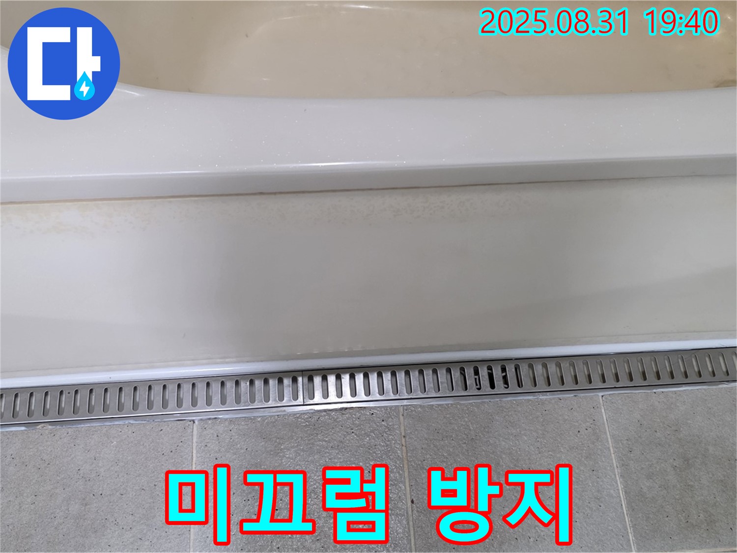 분당 금곡동 욕조 트렌치 설치 - 미끄럼 방지 기능으로 안전한 욕실