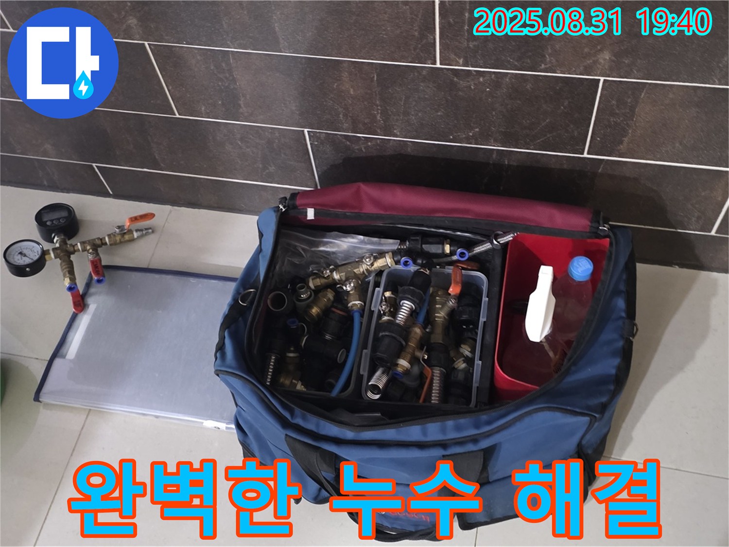 분당 누수, 꼼꼼한 장비 점검으로 완벽하게 해결 - 고객님의 신뢰에 보답합니다.