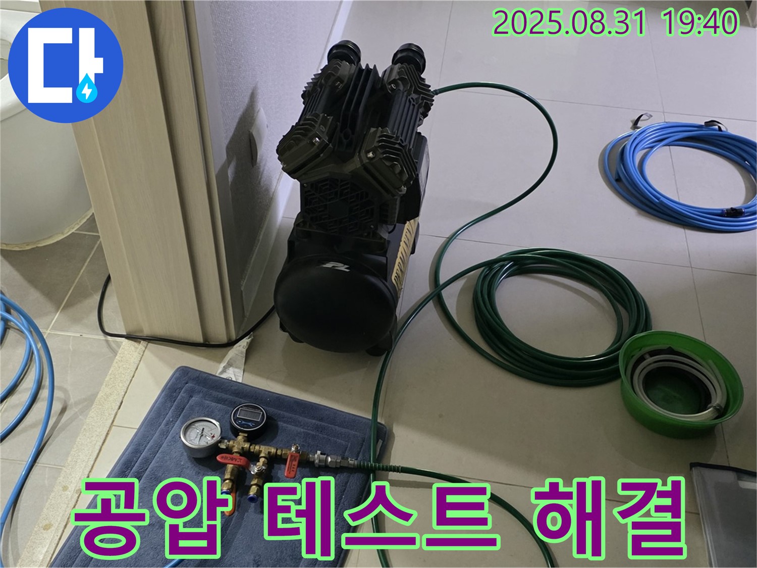 분당 누수탐지 - 공압 테스트로 누수 문제 확실하게 해결