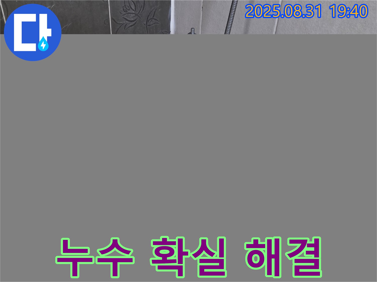 분당 백현동 욕조 실리콘 누수 해결 - 완벽한 방수 시공