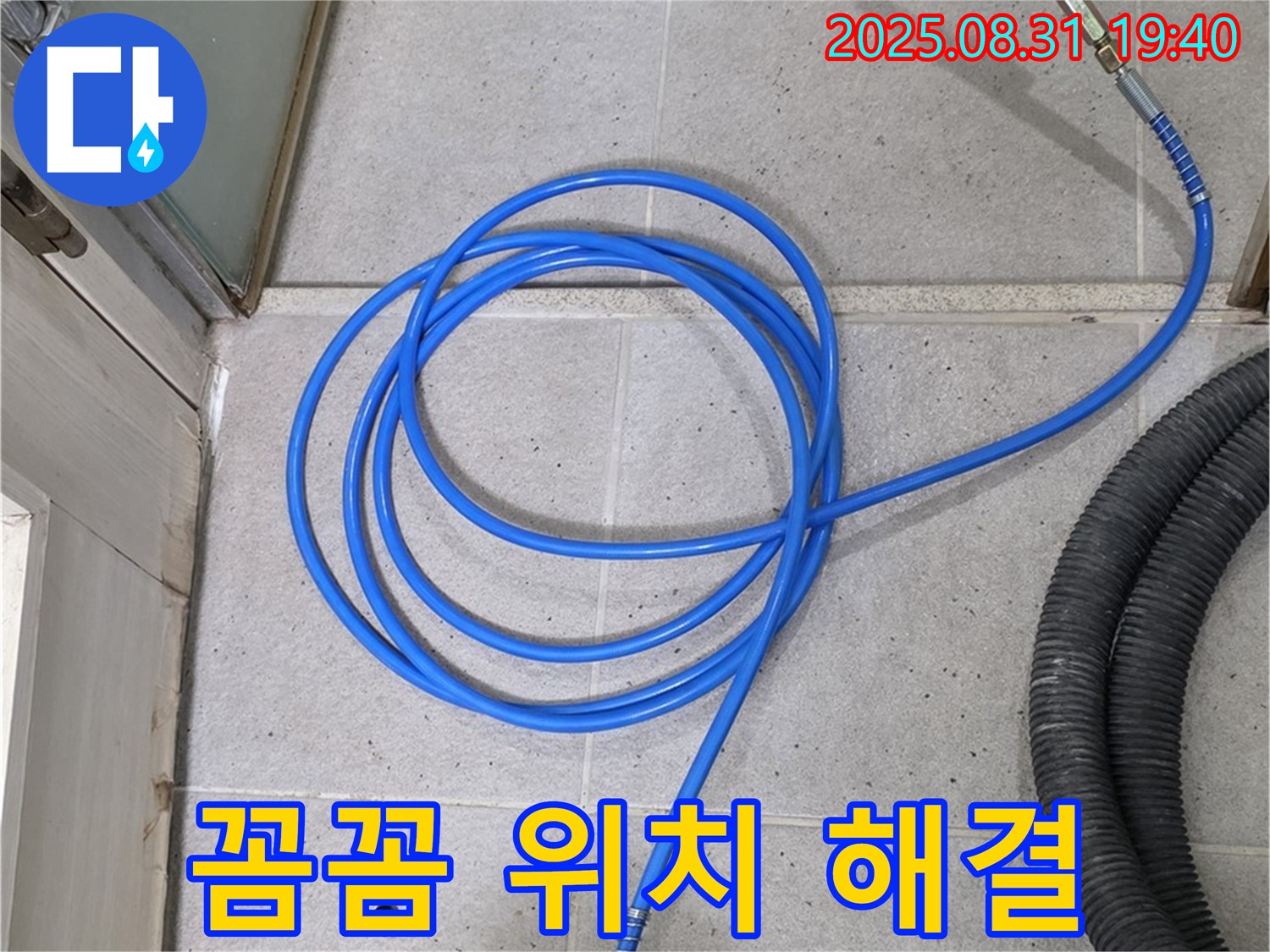 분당 산운동 누수 - 공기압 검사로 꼼꼼하게 누수 위치 진단 후 완벽하게 해결 완료.