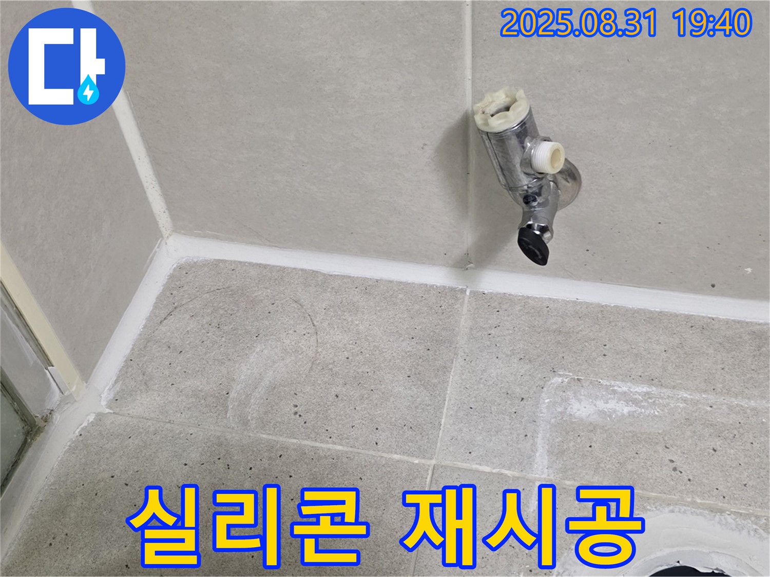 분당 산운동 누수 - 샤워 수전 주변 실리콘 들뜸, 꼼꼼하게 재시공하여 누수를 막았습니다.