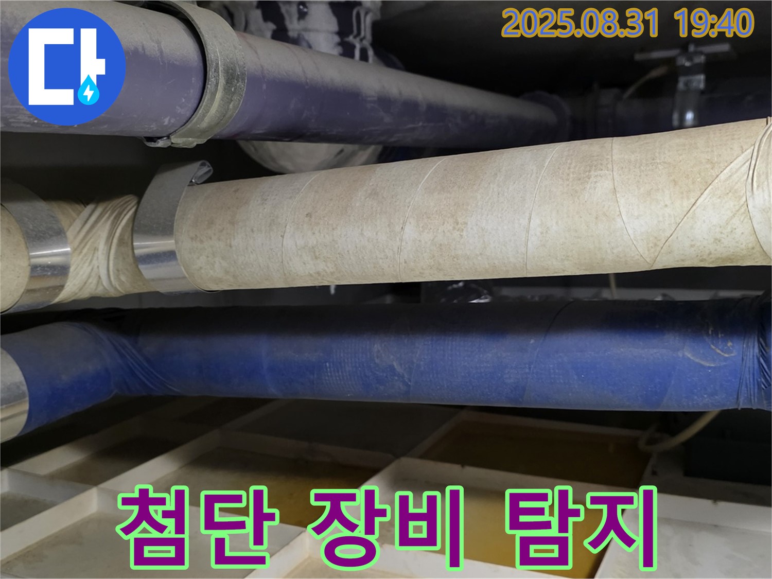 분당 산운동 누수 - 첨단 장비를 사용하여 숨은 누수까지 정확하게 찾아드립니다.