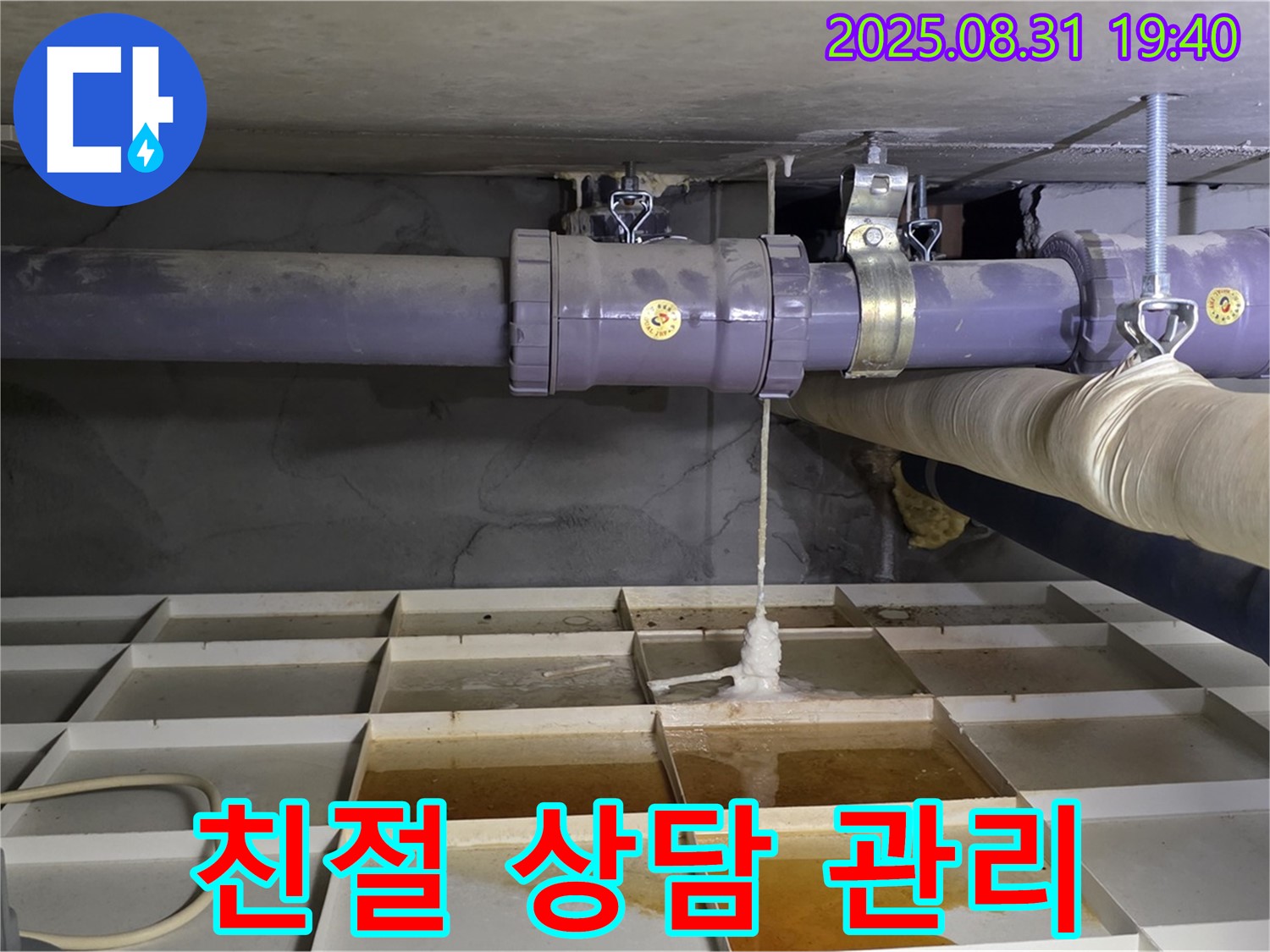 분당 산운동 누수 - 친절한 상담과 확실한 사후 관리 약속