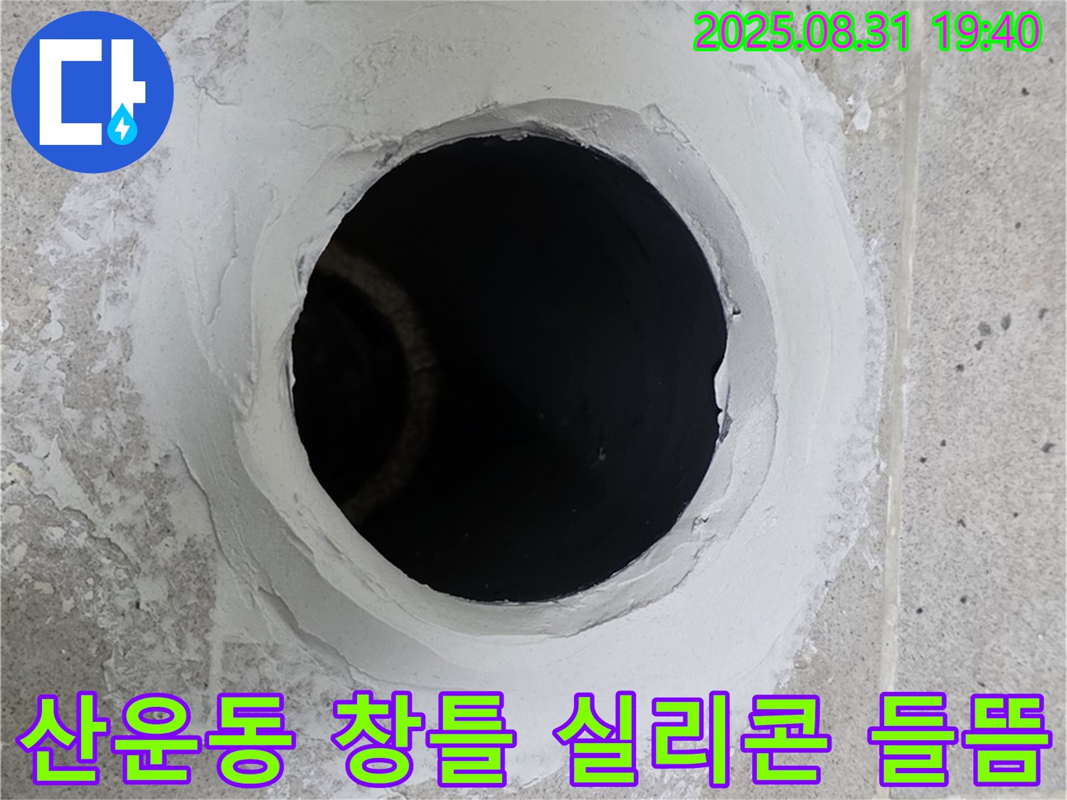 분당 산운동 베란다 창틀 실리콘 들뜸 - 꼼꼼하게 실리콘을 재시공하여 누수를 해결하는 시공 과정을 담았습니다.