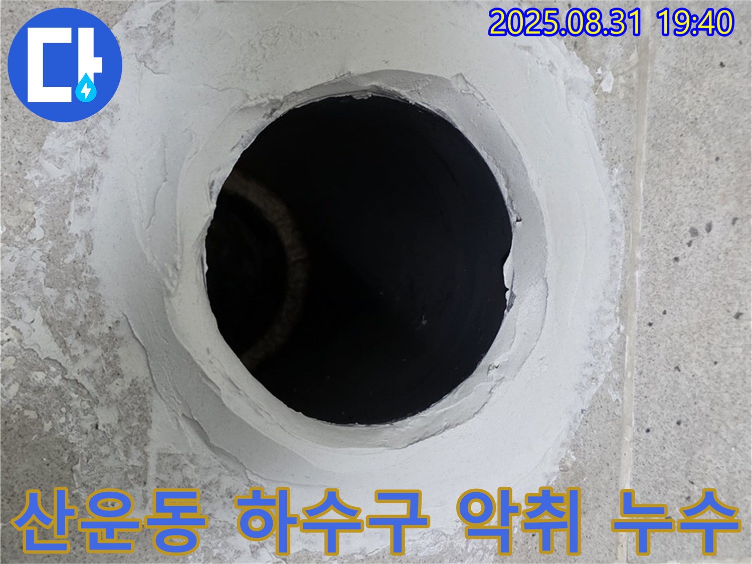 분당 산운동 싱크대 하수구 악취 및 누수 - 배수 트랩 교체로 누수와 악취를 동시에 해결하는 시공 과정을 담았습니다.