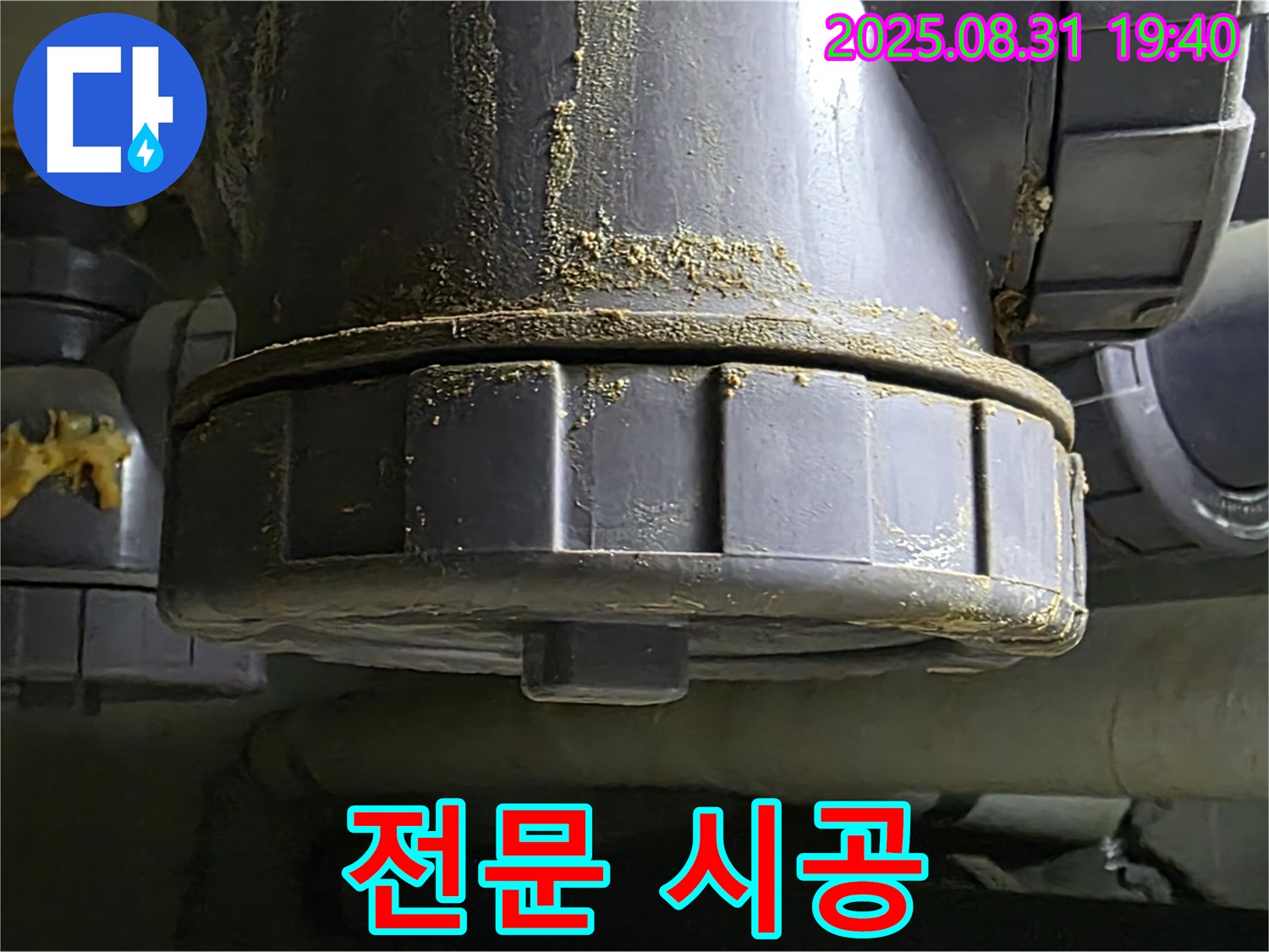 분당 산운로 121 누수 - 전문적인 장비와 기술로 누수를 해결하는 모습