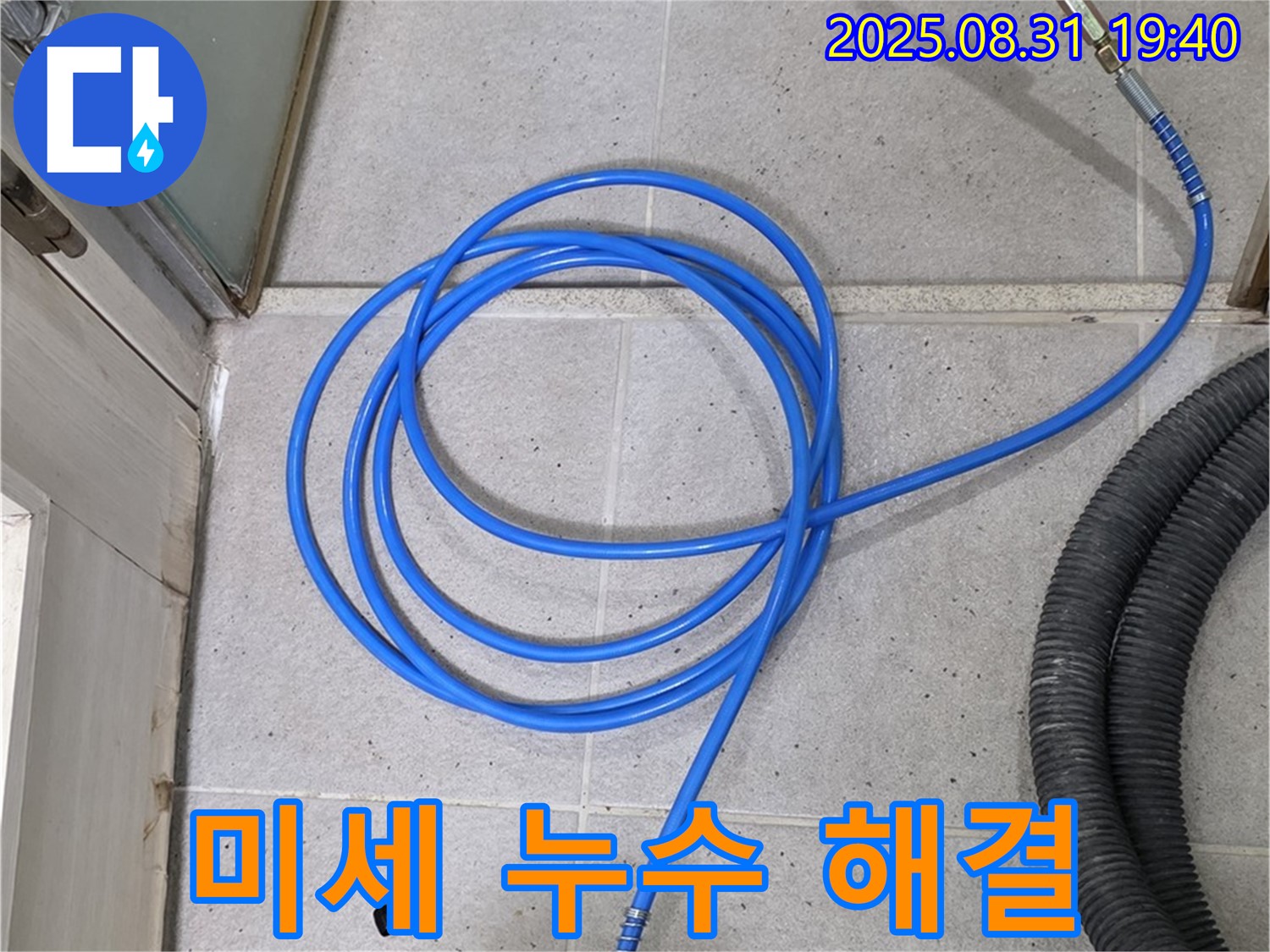 분당 산운로 누수 - 공기압 검사로 찾아낸 미세 누수 완벽하게 해결 완료.