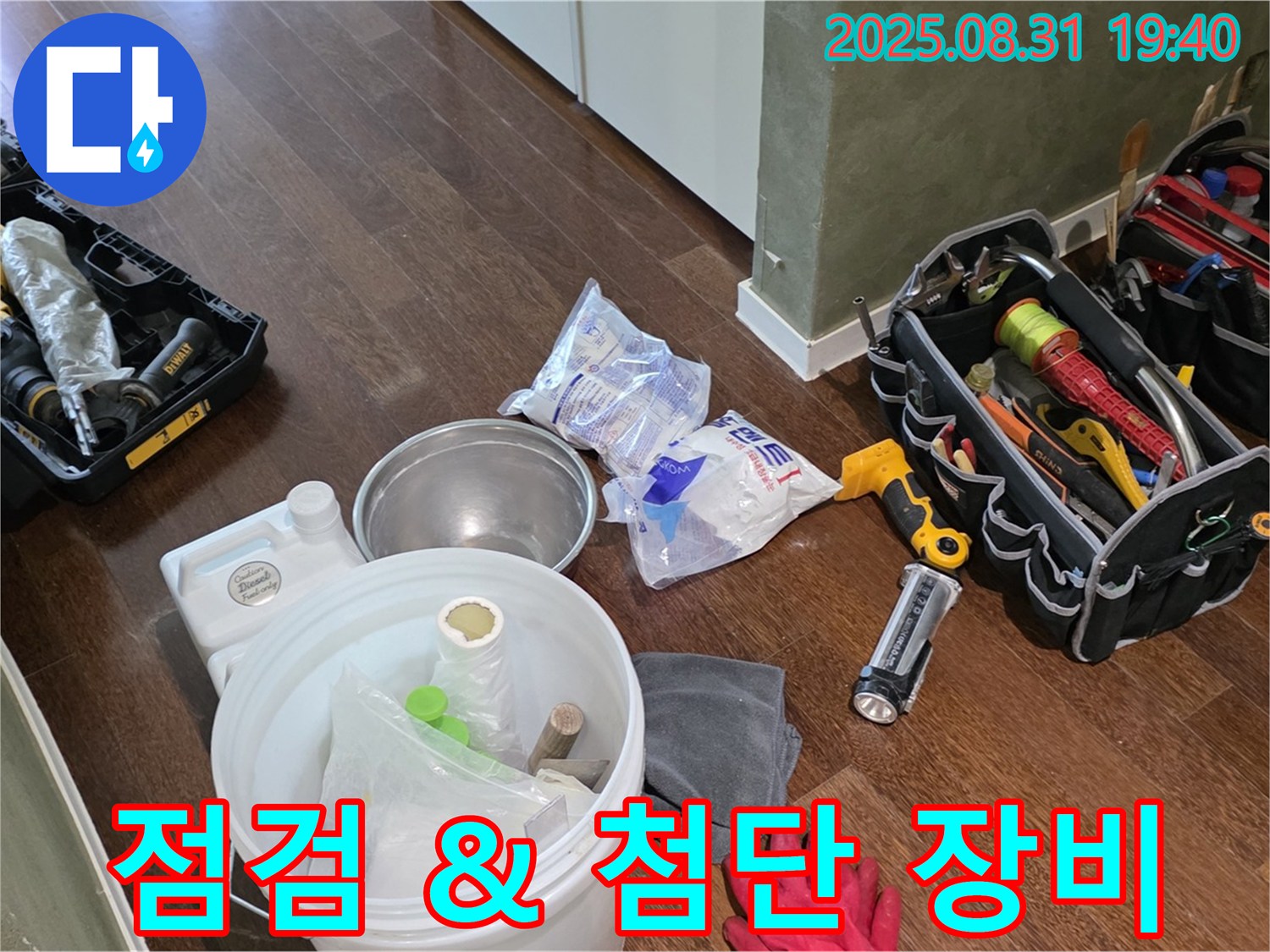 분당 산운로 누수 - 꼼꼼한 점검과 첨단 장비로 완벽하게 누수 문제를 해결합니다.