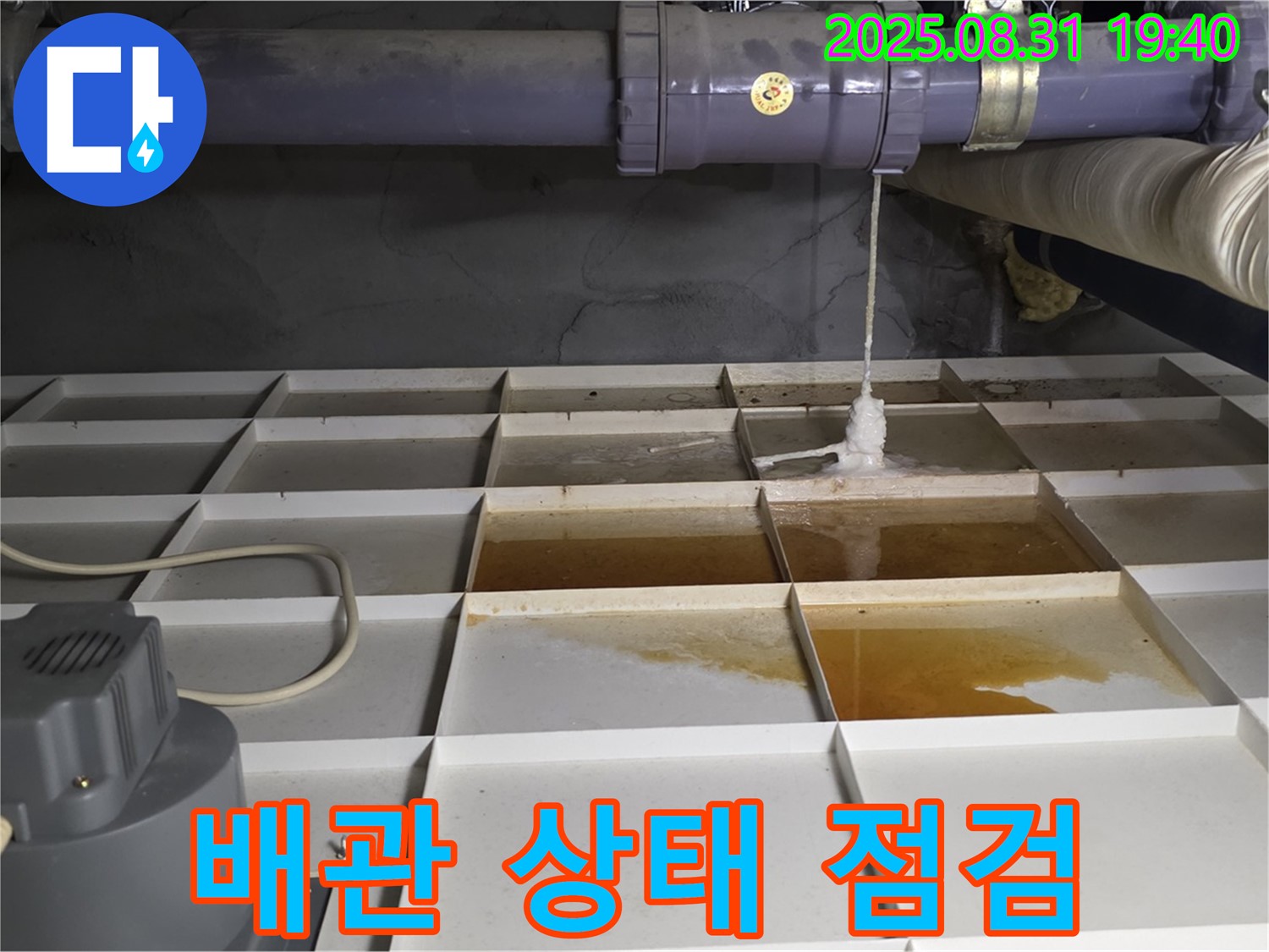 분당 산운로 누수 - 배관의 상태를 꼼꼼하게 점검하는 모습