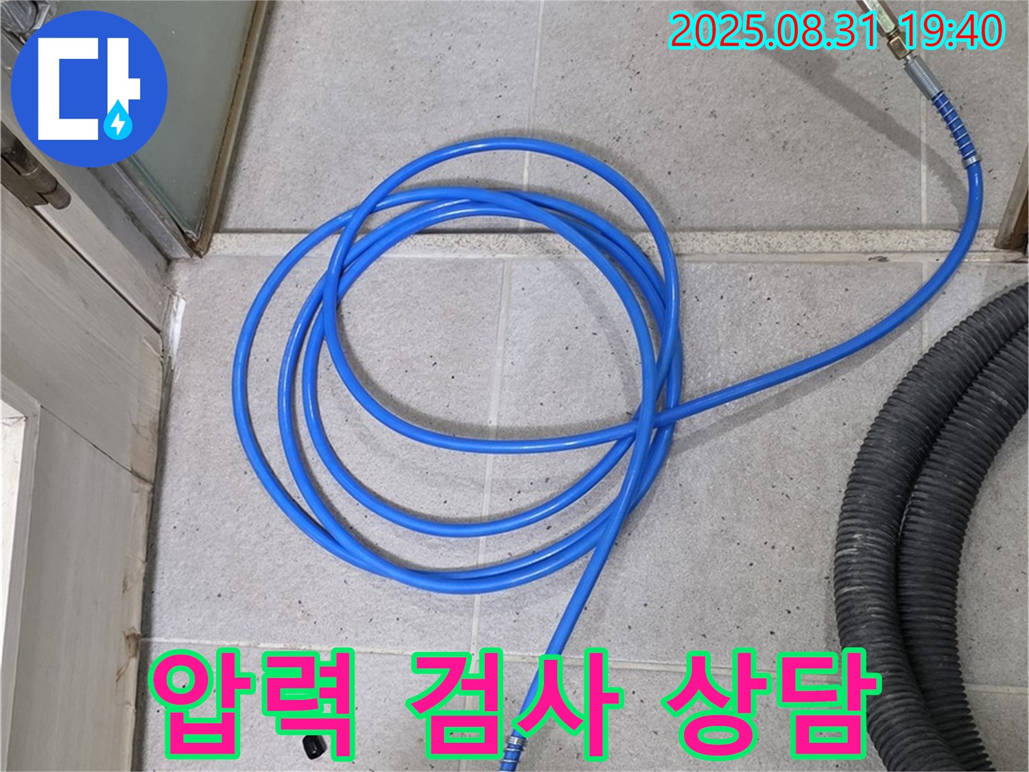분당 산운로 누수 - 압력 검사 과정에 대한 친절하고 자세한 상담으로 누수 고민 해결.