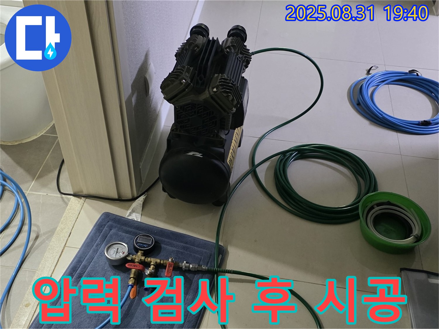 분당 산운로 누수 - 압력 검사 후 완벽한 시공으로 해결