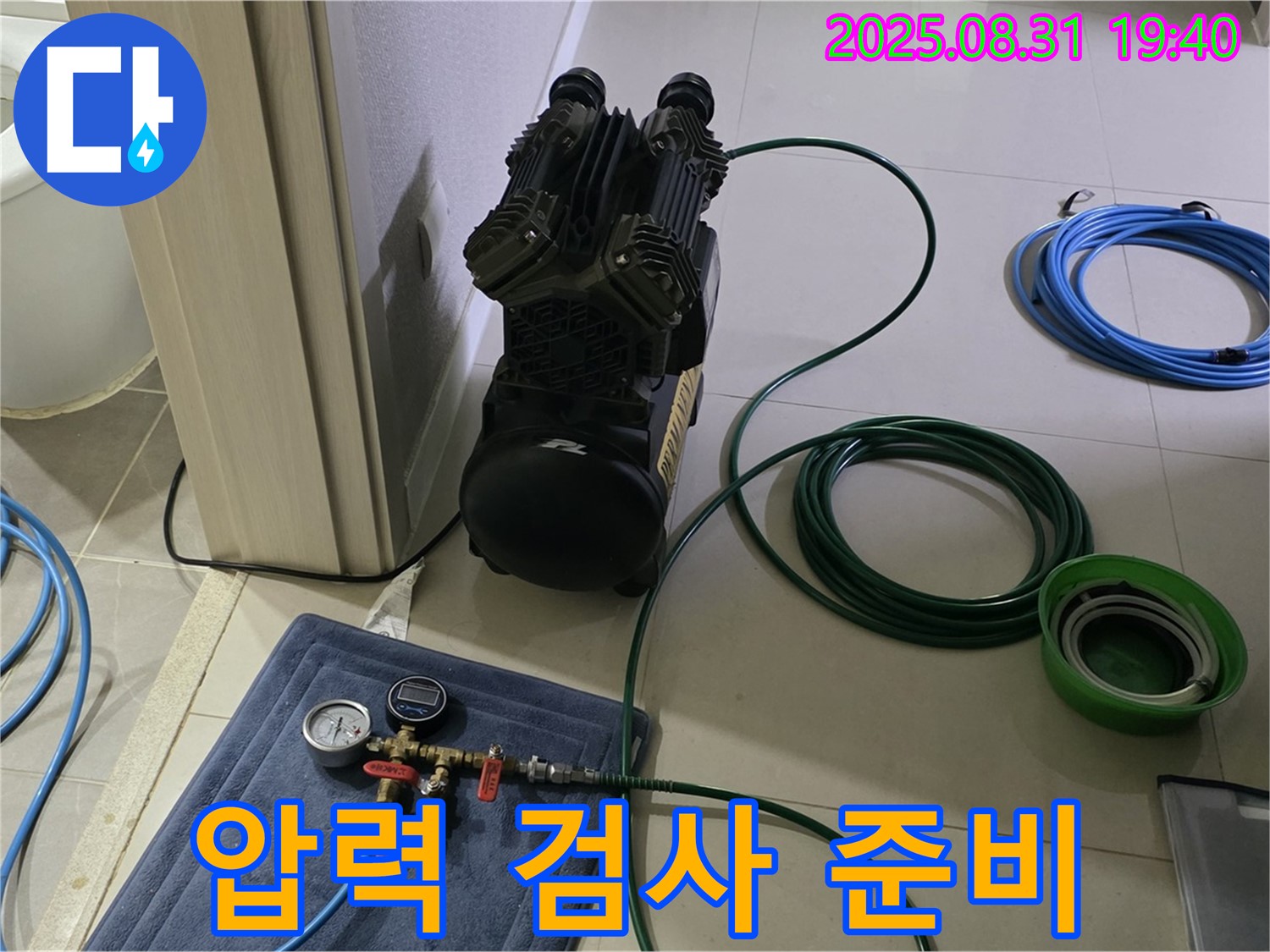 분당 산운로 누수 - 압력 검사 후 완벽한 시공을 위한 준비