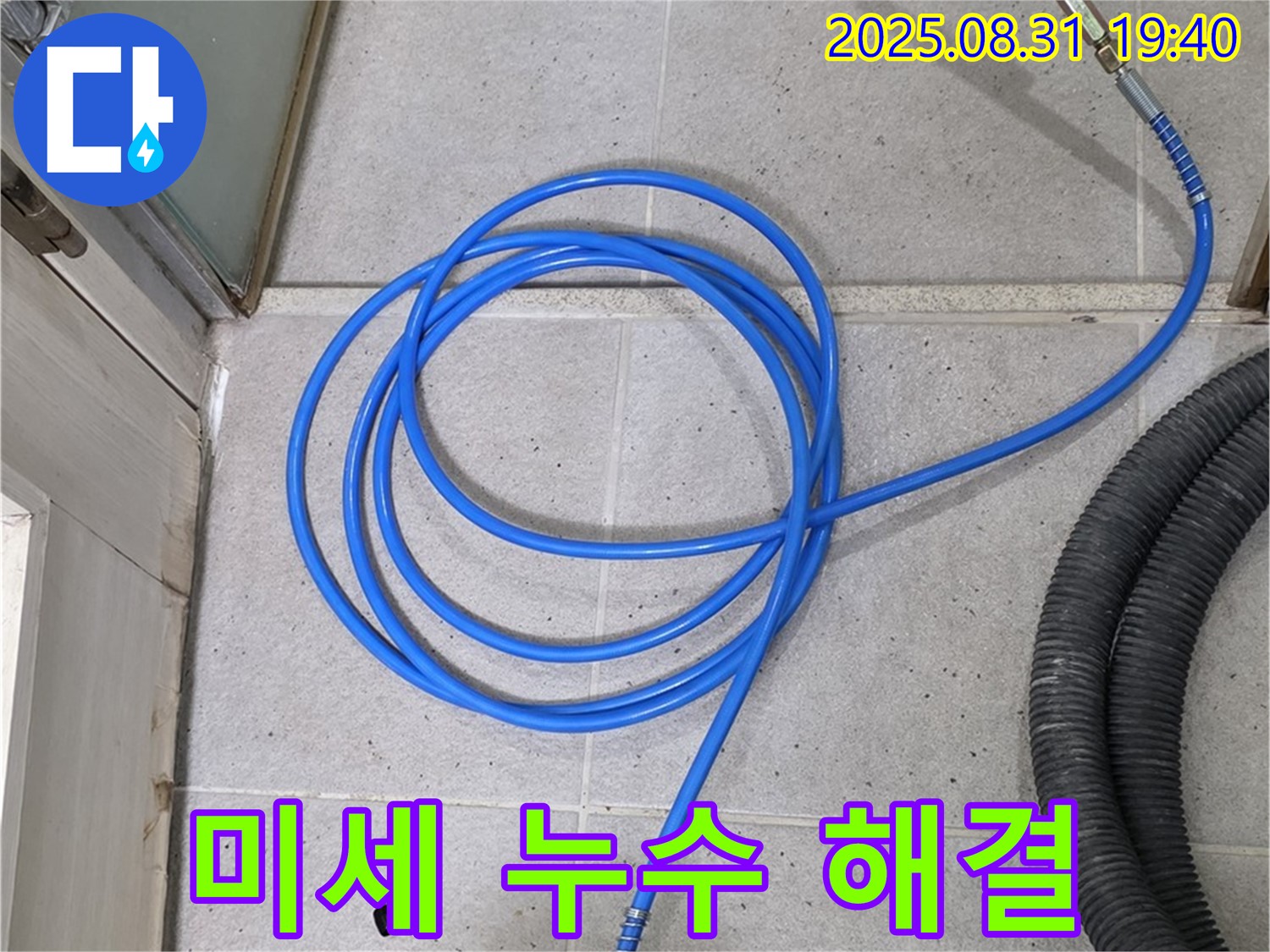 분당 산운로 누수 - 압력 검사로 찾아낸 미세 누수 완벽하게 해결 완료!