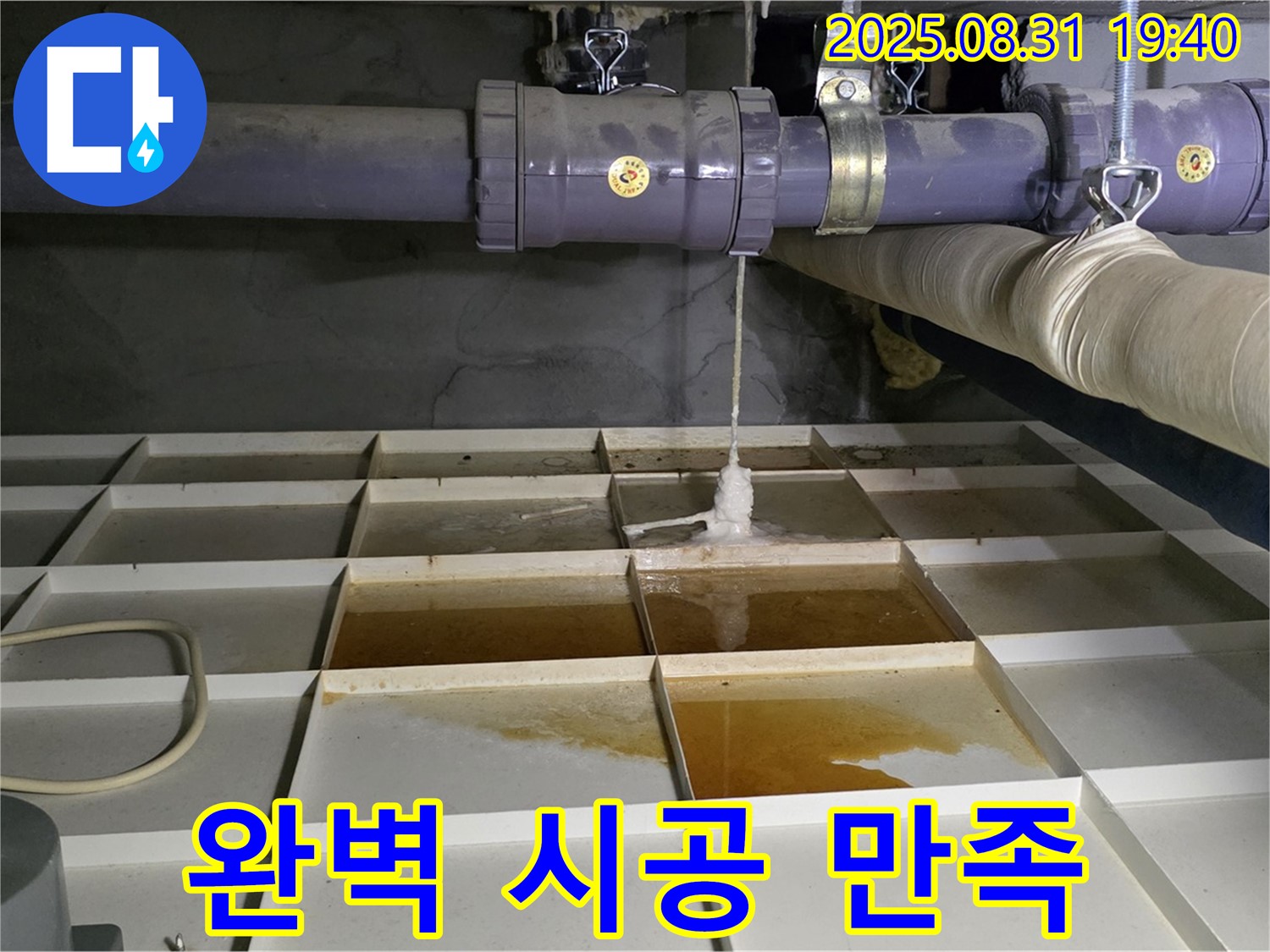 분당 산운로 누수 - 완벽한 시공으로 고객 만족을 실현합니다.
