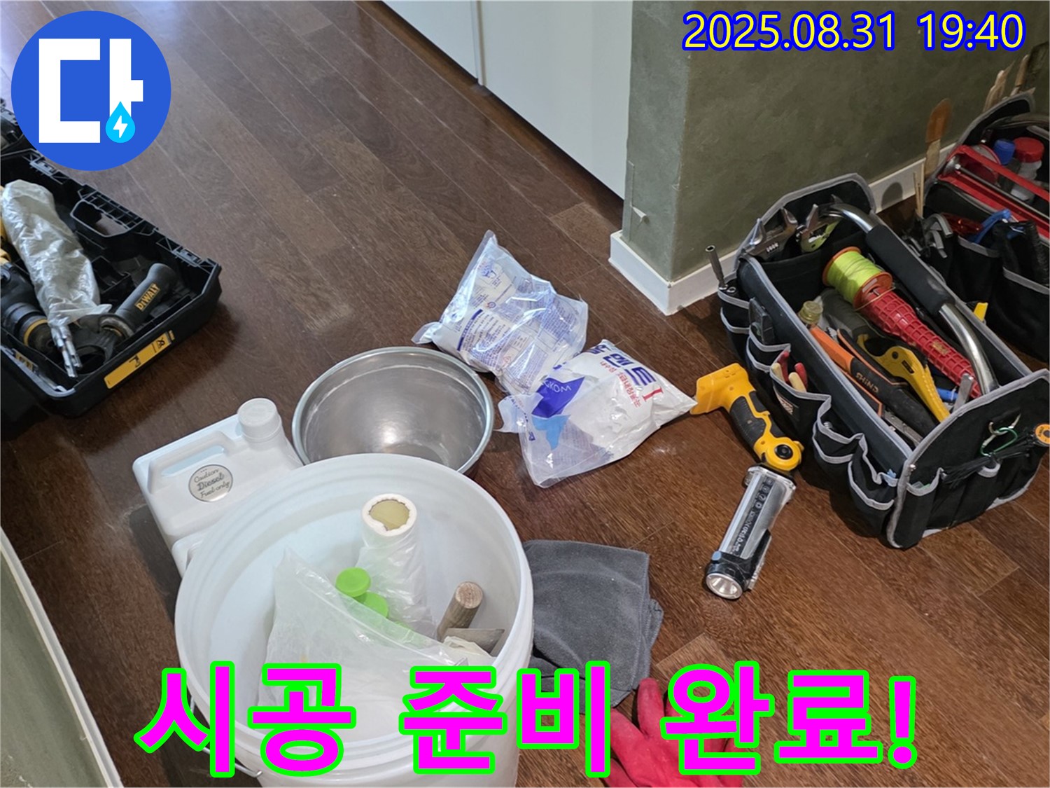 분당 산운로 누수 - 완벽한 장비와 숙련된 기술, 꼼꼼한 시공으로 확실하게 마무리해 드립니다.