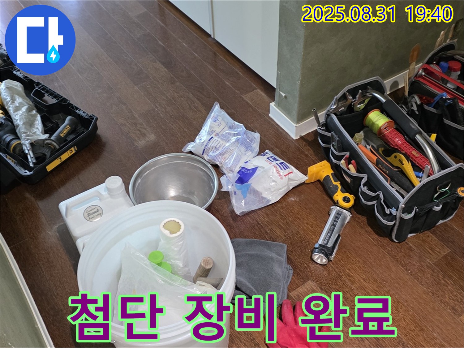 분당 산운로 누수 - 첨단 장비로 빠르고 확실하게 누수 문제를 끝내드립니다!