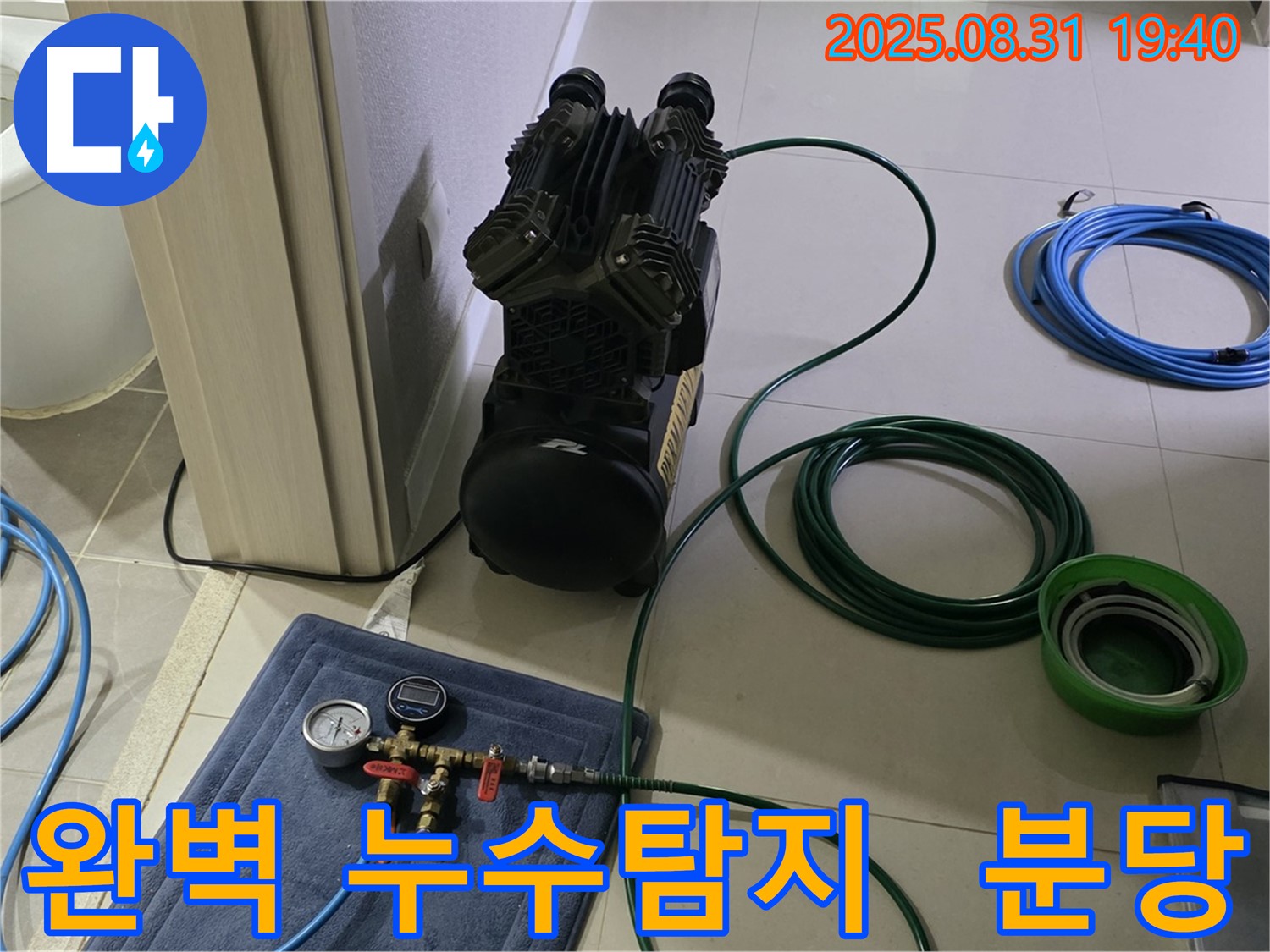 분당 산운로 누수탐지 - 완벽한 누수탐지 서비스로 누수 걱정 해결