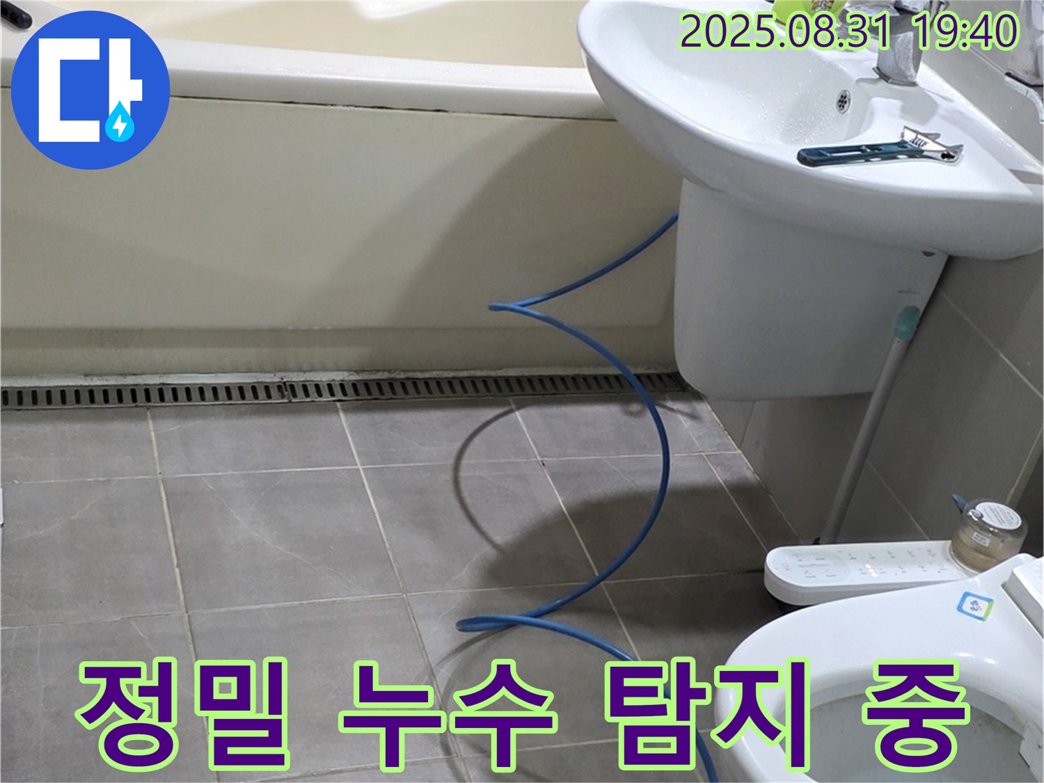 분당 산운로 누수탐지 - 최첨단 장비를 사용하여 누수 지점을 정확하게 찾아냅니다.