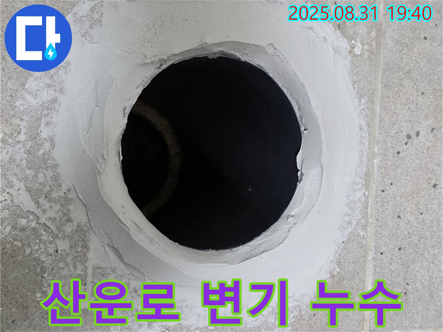 분당 산운로 화장실 변기 하부 누수 - 정심 시공으로 변기를 튼튼하게 고정하고 누수 문제를 해결합니다.