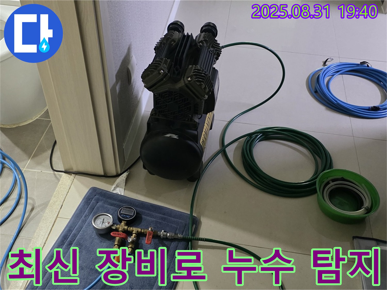 분당 산운마을 누수 - 최신 장비로 누수 위치를 정확하게 탐지합니다.