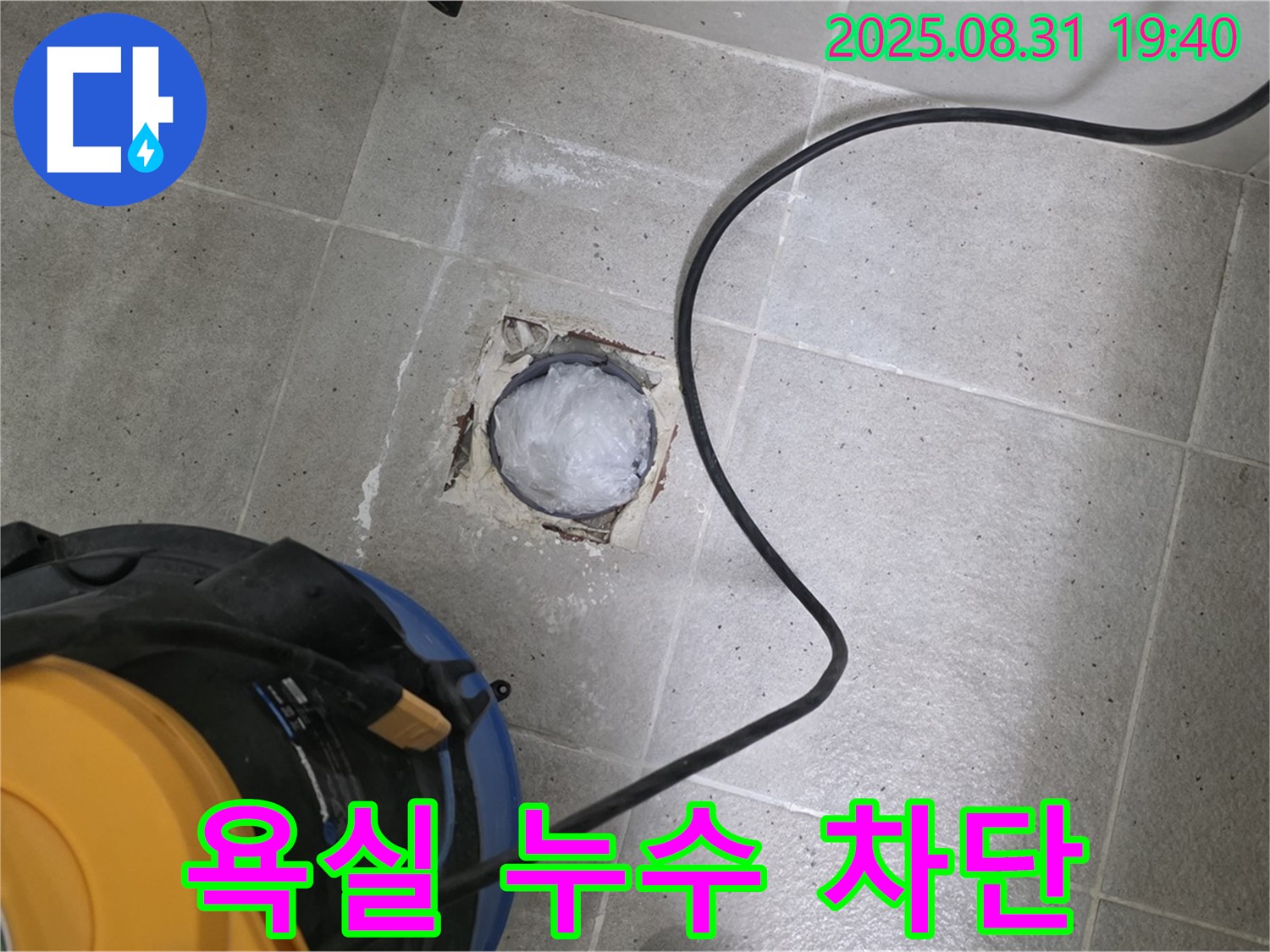 분당 산운마을 욕실 누수 - 하수구 누수를 완벽하게 차단하여 쾌적한 욕실 환경을 만들어 드립니다.