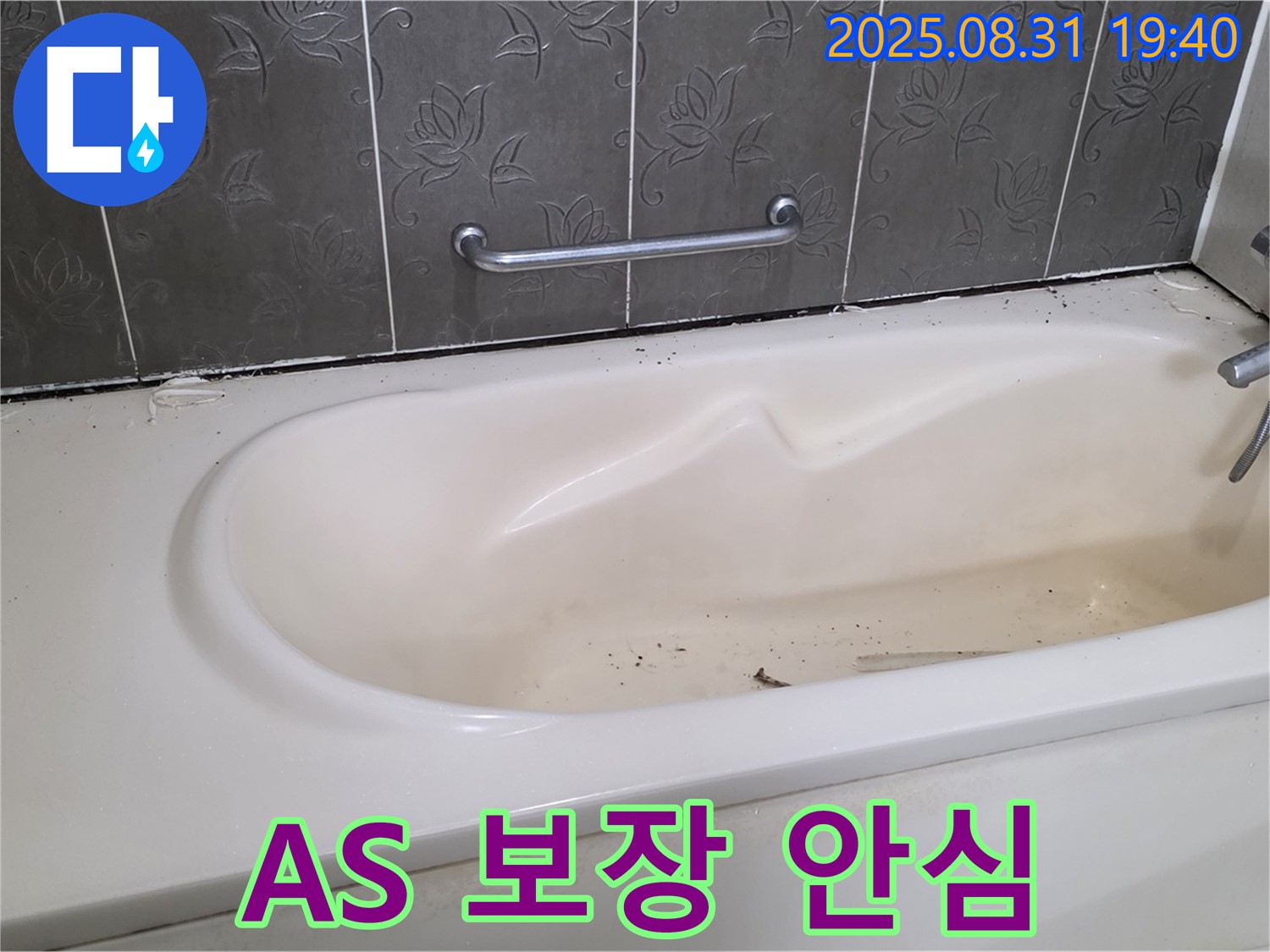 분당 산운마을 욕조 누수 - 확실한 A/S 보장으로 고객님의 만족도를 높입니다.