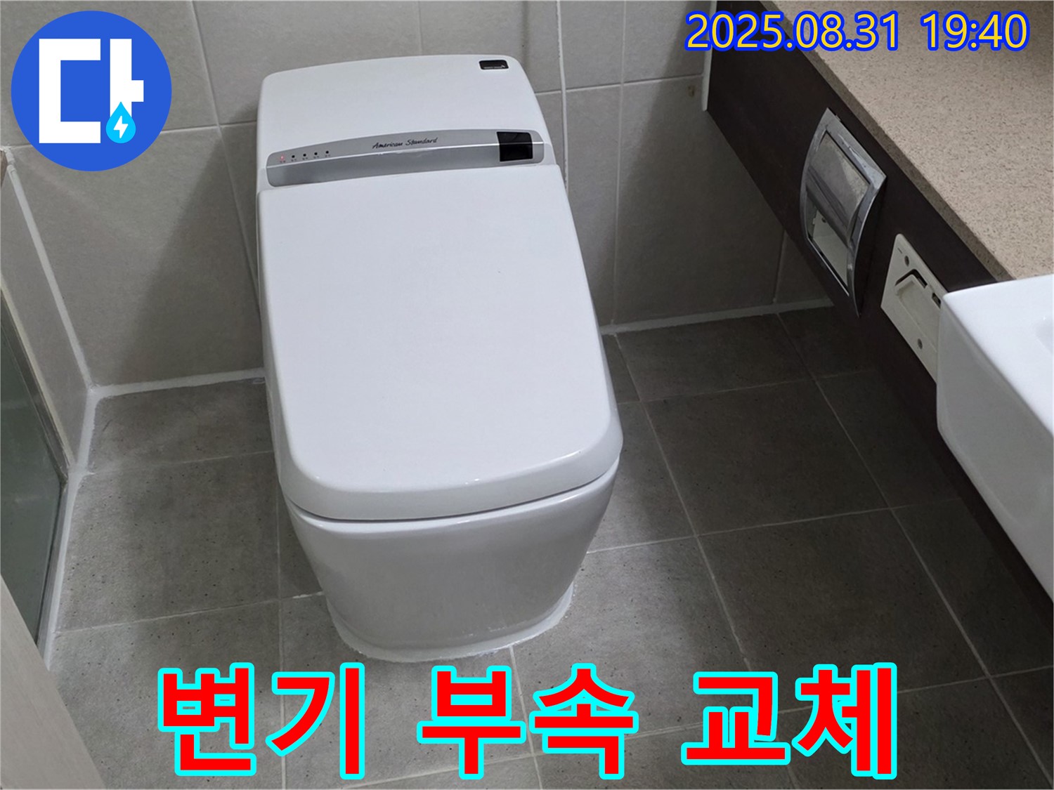 분당 석운동 변기 누수 - 노후된 부속 교체로 완벽 해결