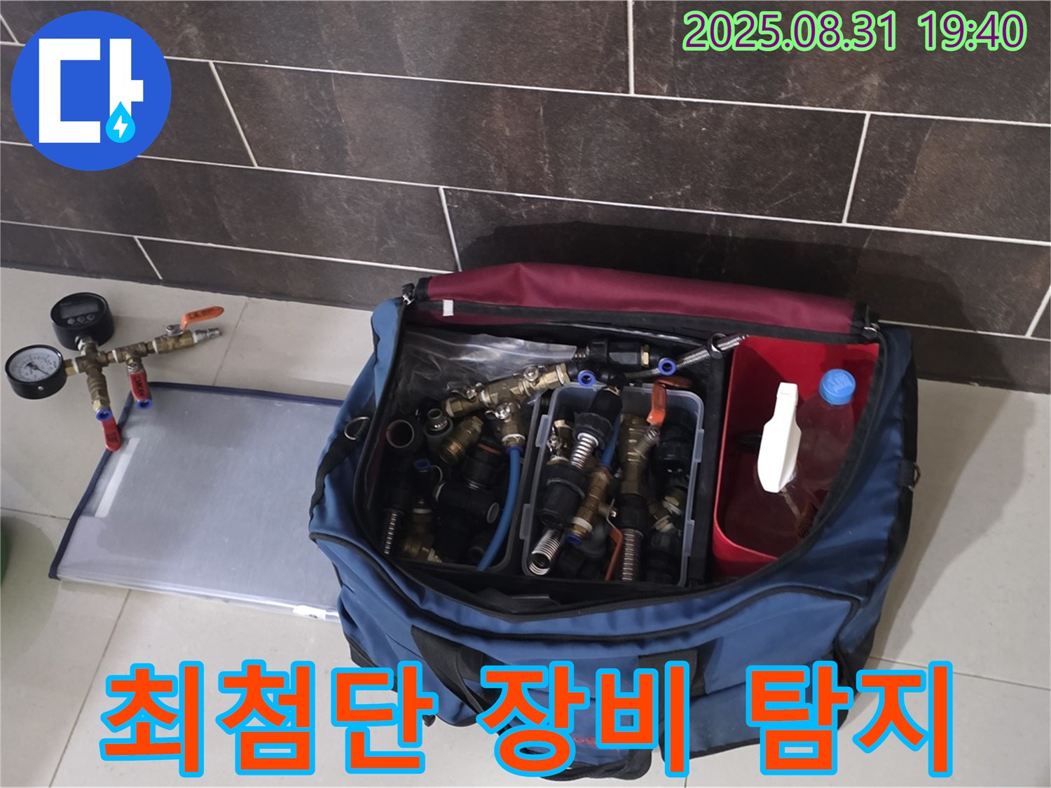 분당 운중동 누수탐지 - 최첨단 장비로 숨은 누수까지 정확하게 찾아드립니다!
