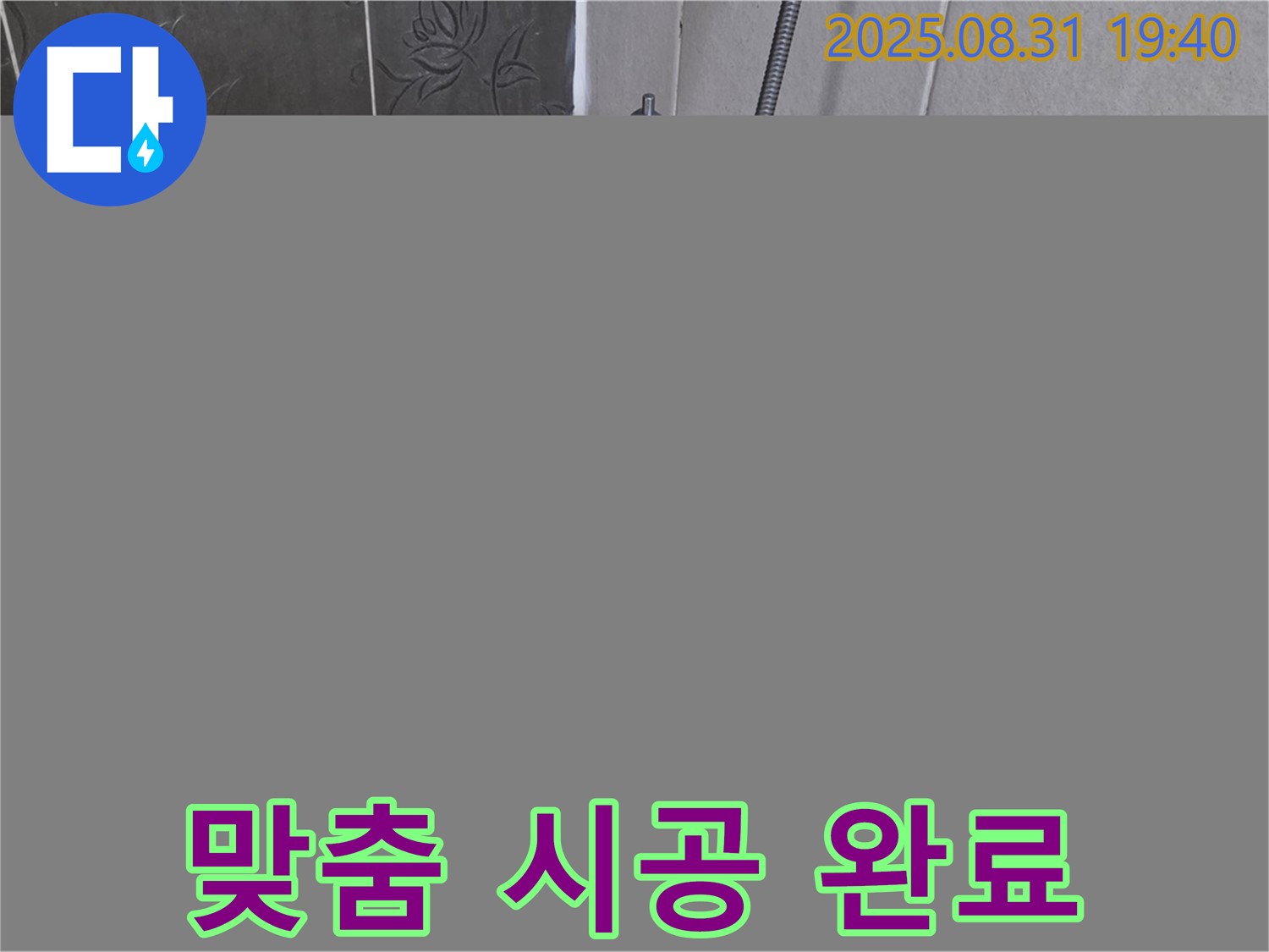 분당 운중동 욕조 실리콘 누수 해결 - 꼼꼼한 점검 후 맞춤 시공!