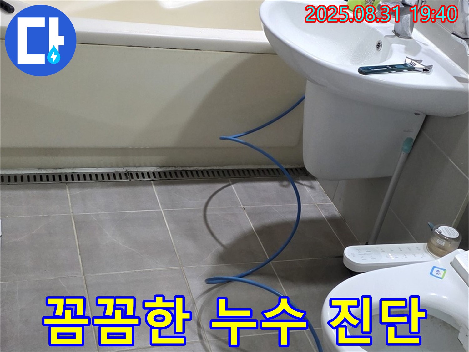 분당 정자동 누수 - 꼼꼼한 누수 진단과 확실한 시공으로 누수 문제를 완벽하게 해결합니다.